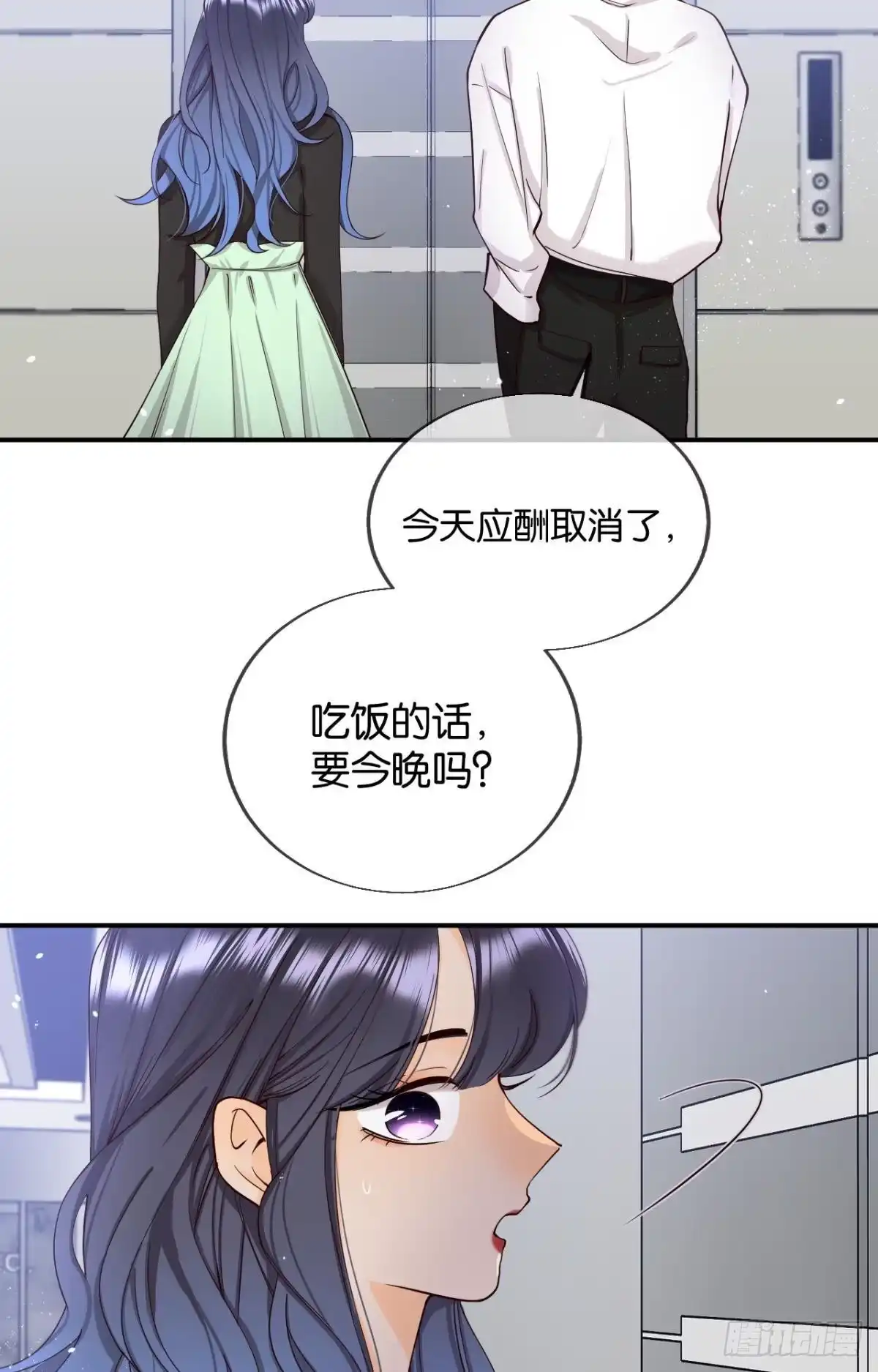 《心机万种又如何》26 晚上有空吗？ 第41页