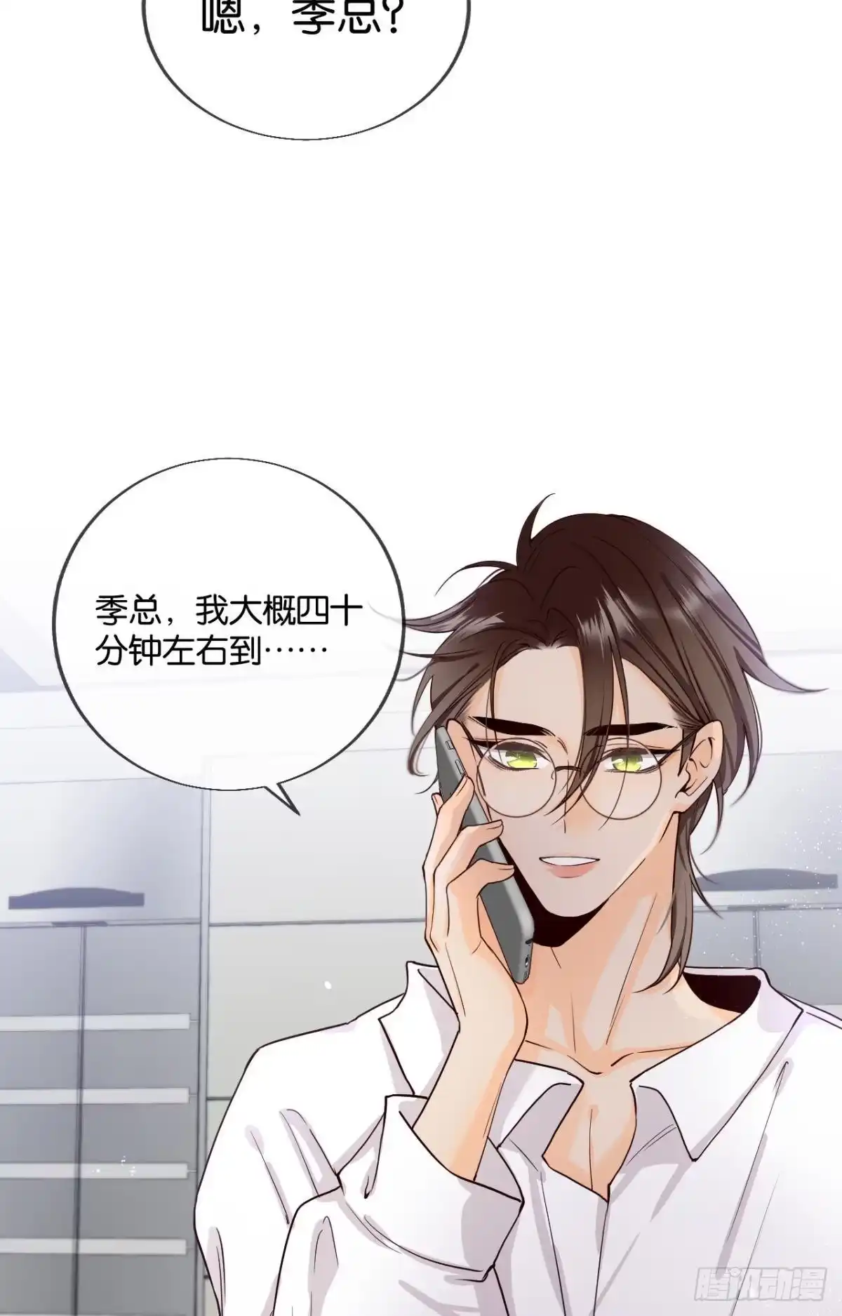 《心机万种又如何》26 晚上有空吗？ 第37页