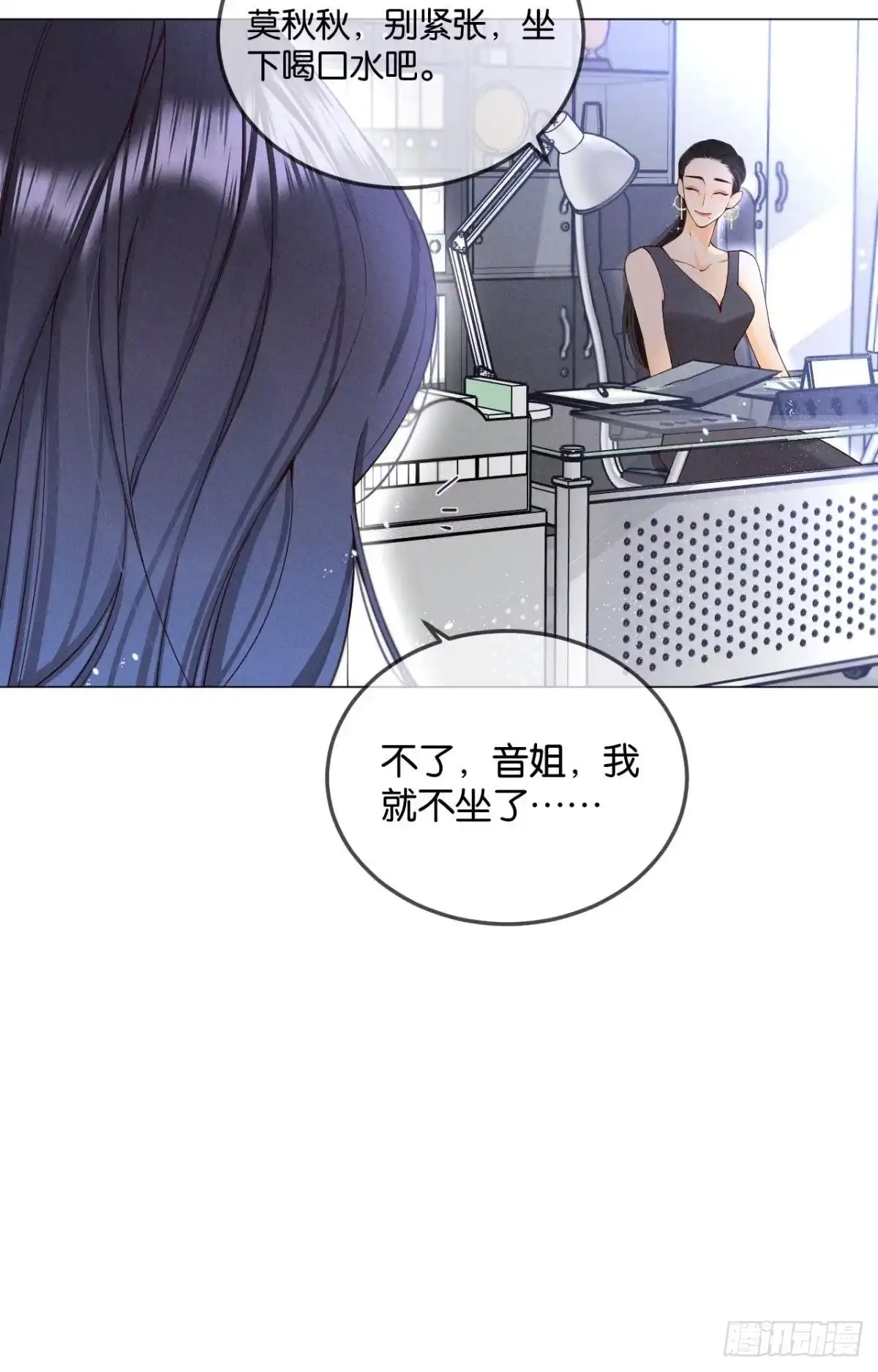 《心机万种又如何》26 晚上有空吗？ 第19页