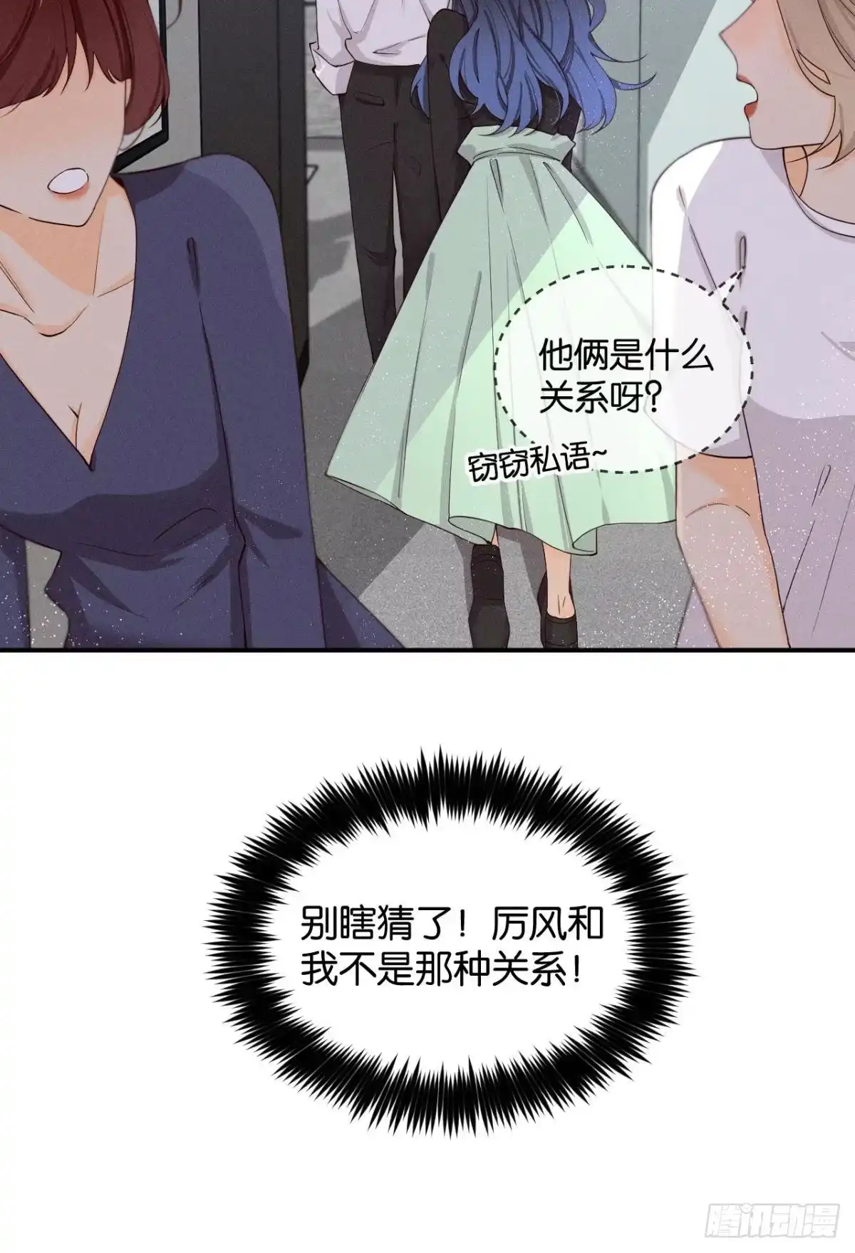 《心机万种又如何》26 晚上有空吗？ 第33页