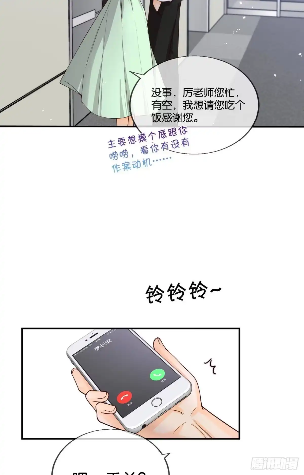 《心机万种又如何》26 晚上有空吗？ 第36页