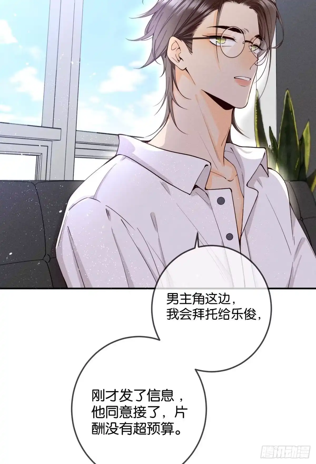 《心机万种又如何》26 晚上有空吗？ 第16页
