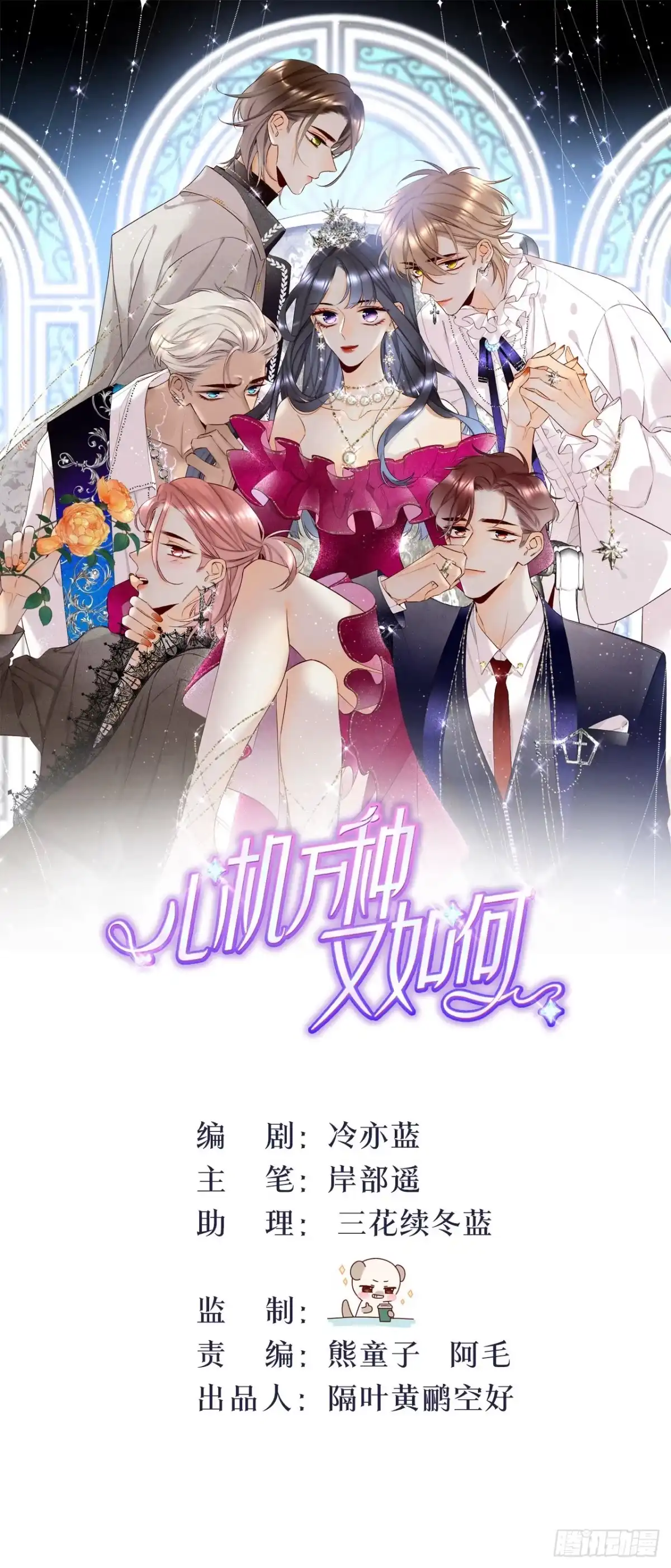 《心机万种又如何》26 晚上有空吗？ 第1页