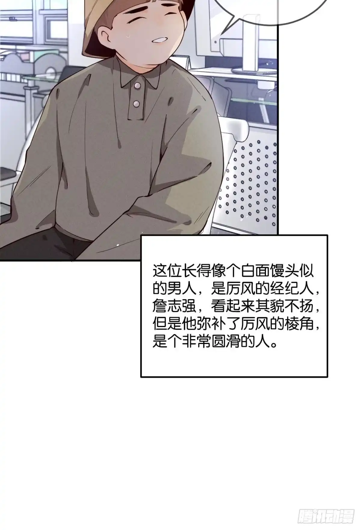 《心机万种又如何》26 晚上有空吗？ 第13页