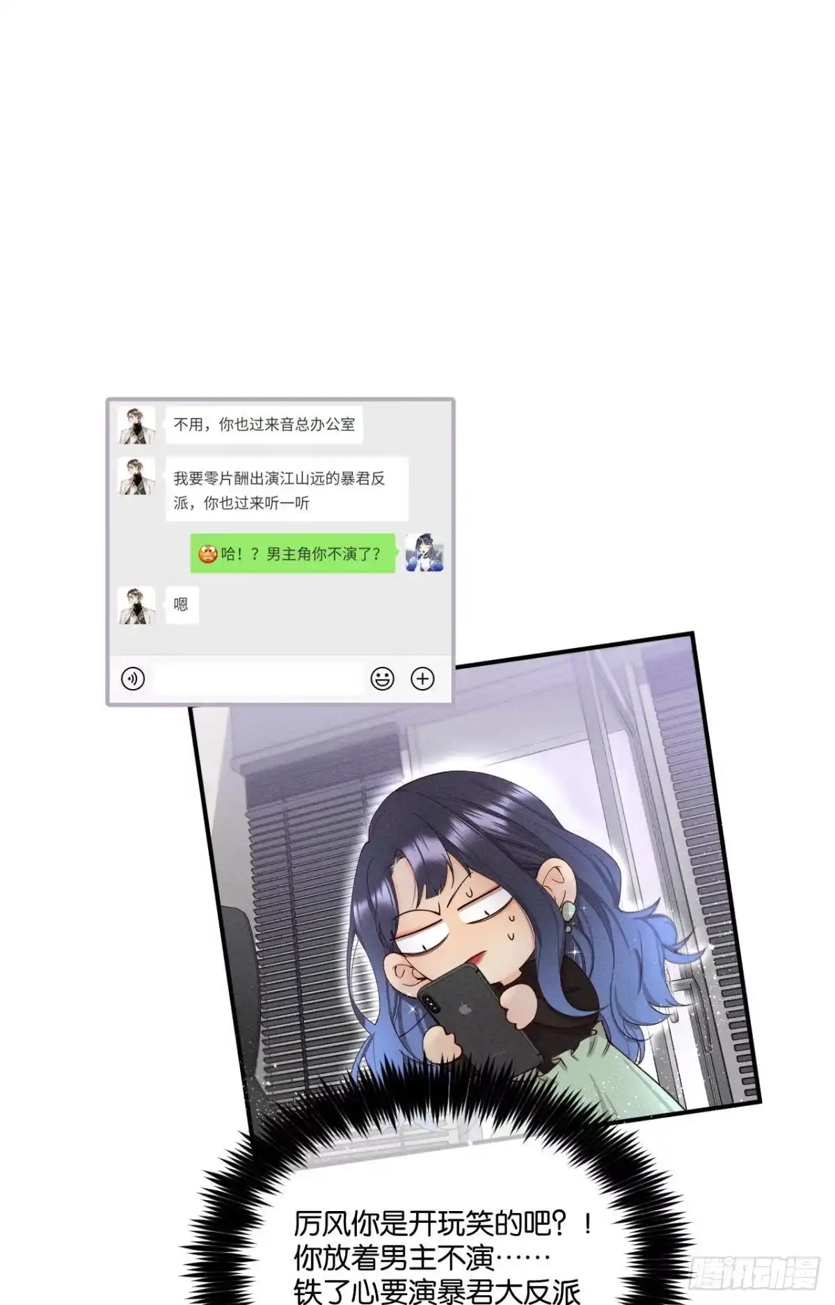 《心机万种又如何》26 晚上有空吗？ 第2页