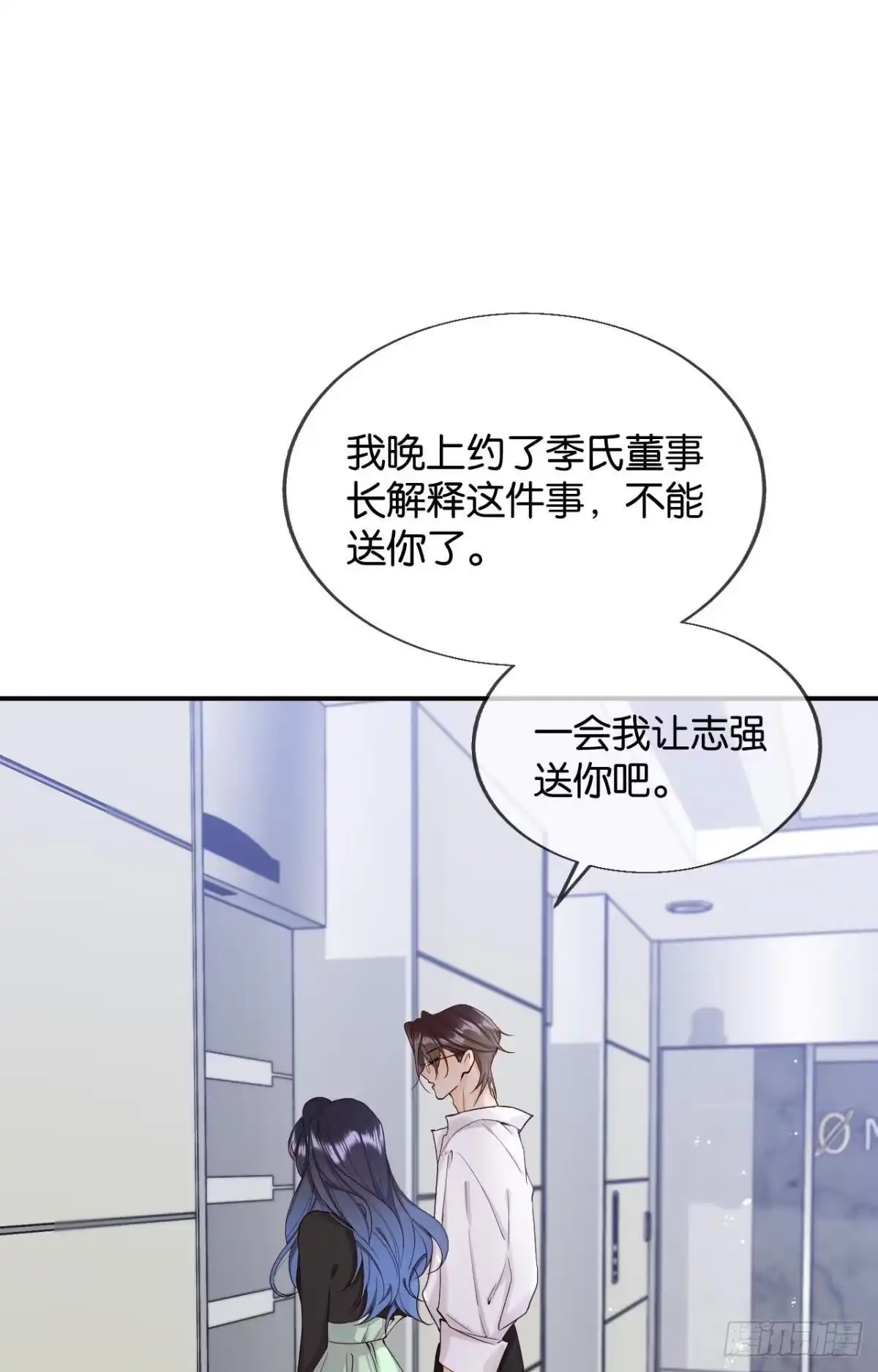 《心机万种又如何》26 晚上有空吗？ 第35页