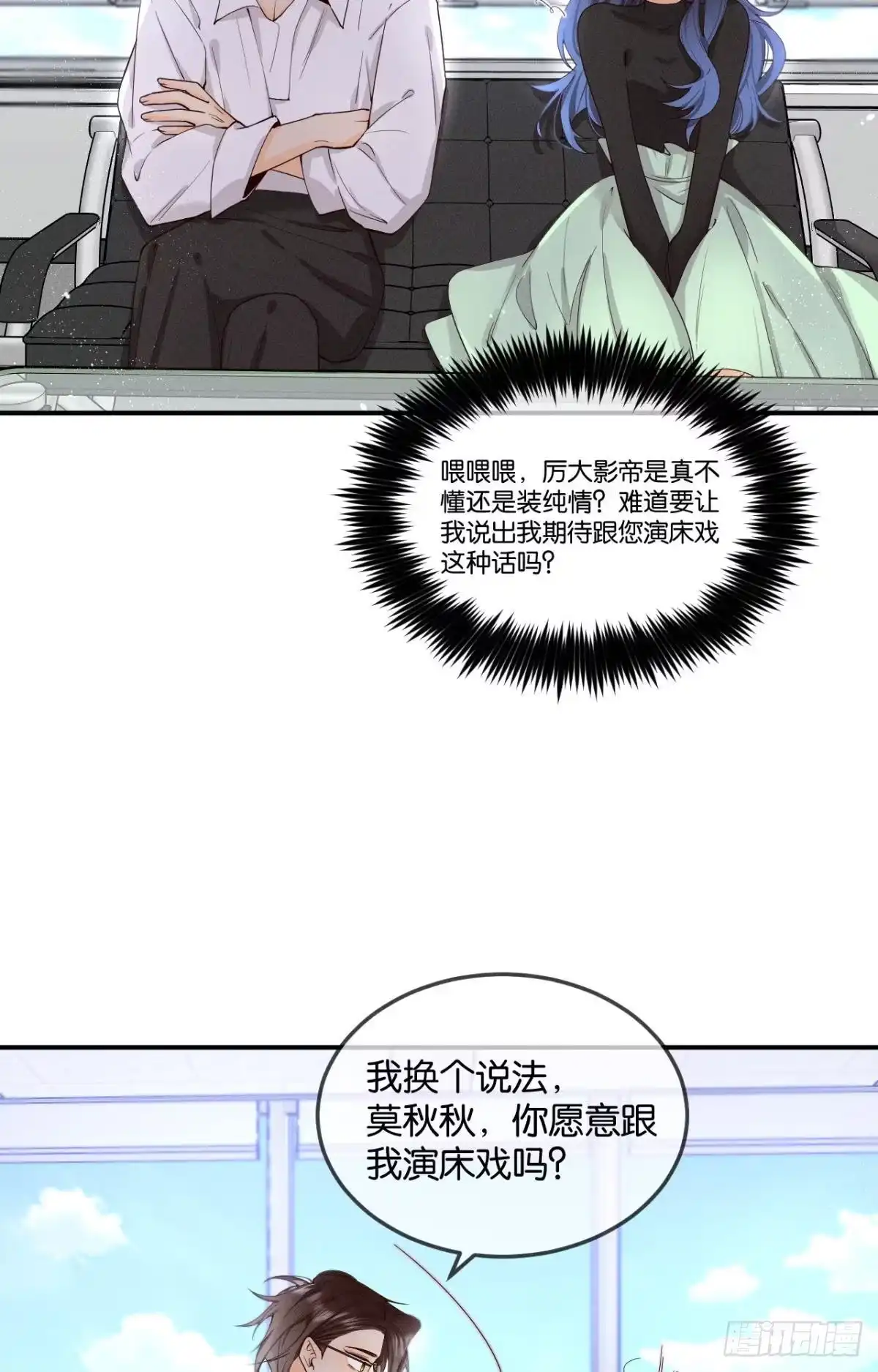 《心机万种又如何》26 晚上有空吗？ 第24页
