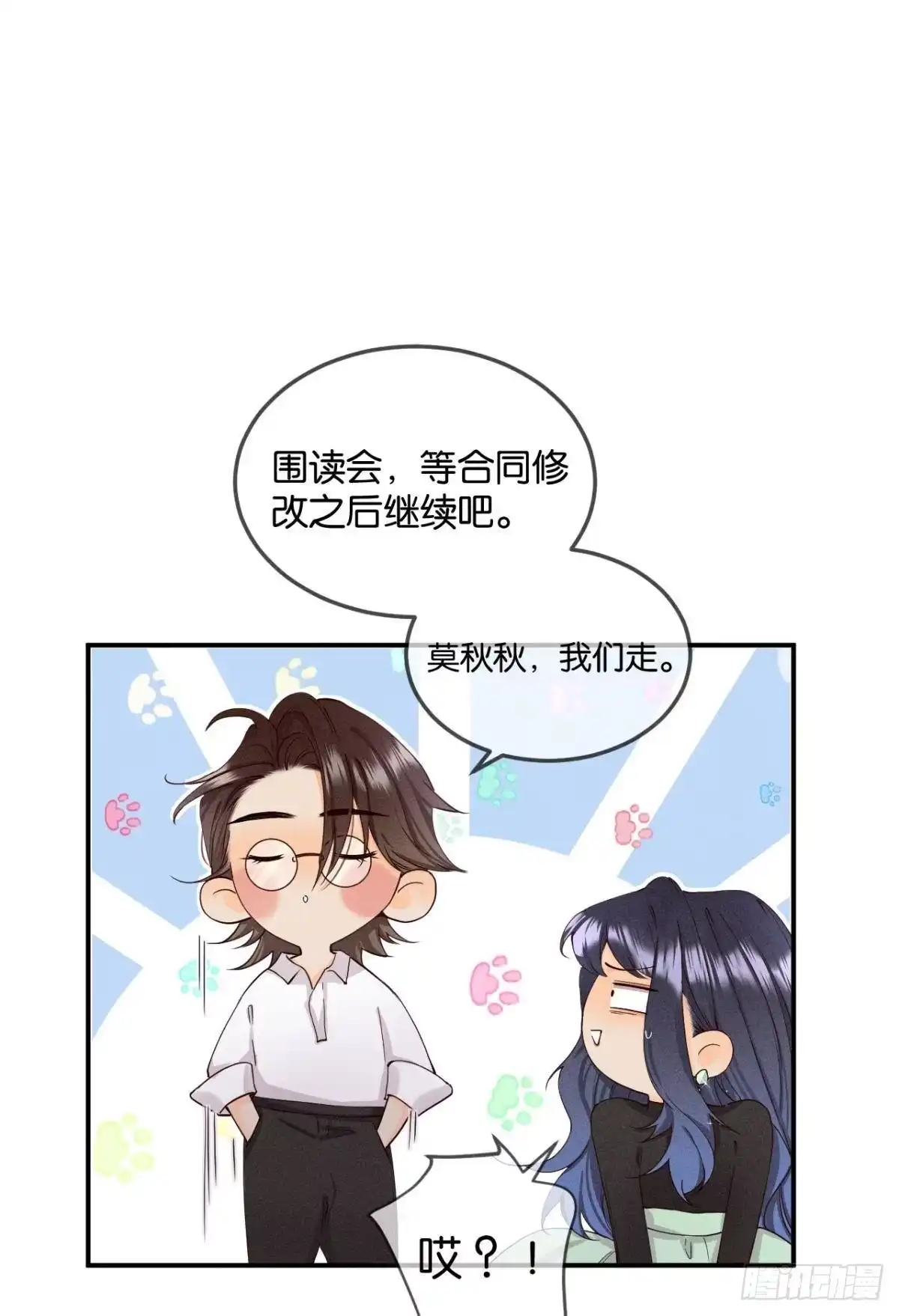 《心机万种又如何》26 晚上有空吗？ 第29页