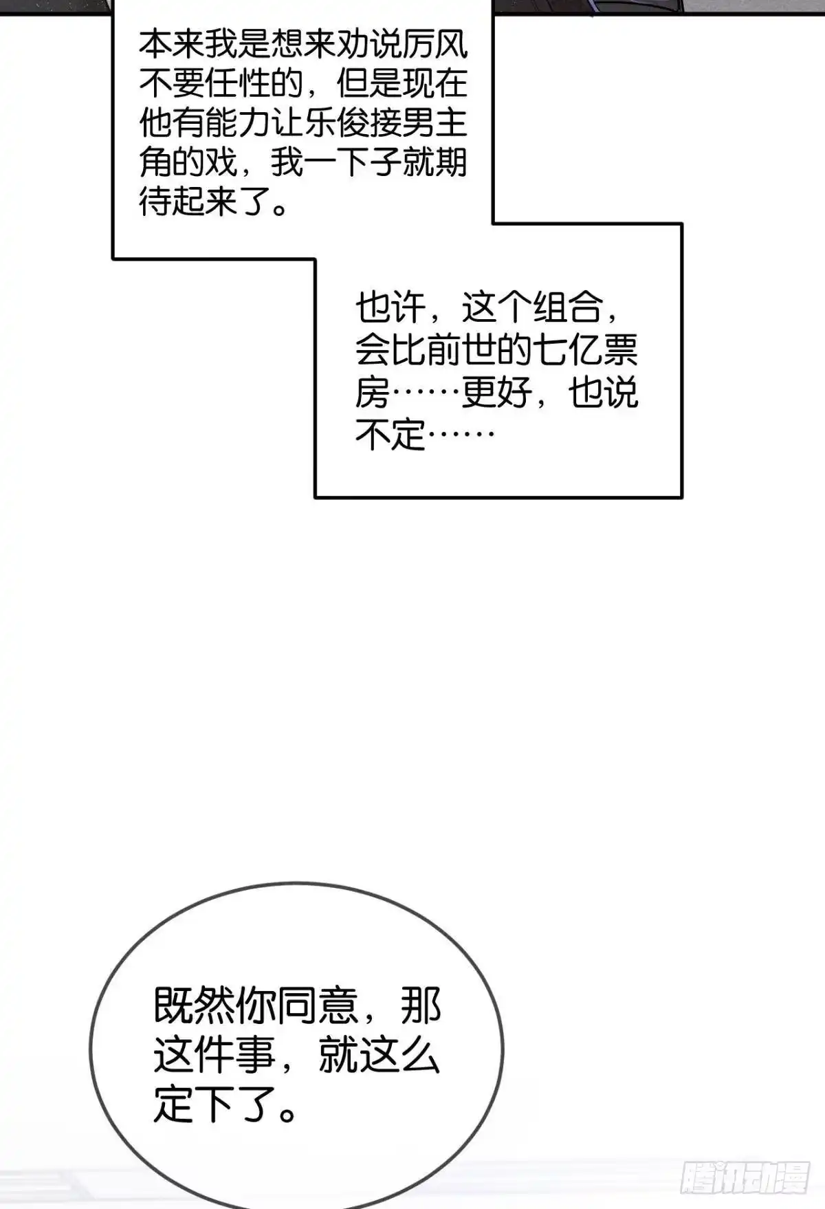 《心机万种又如何》26 晚上有空吗？ 第27页