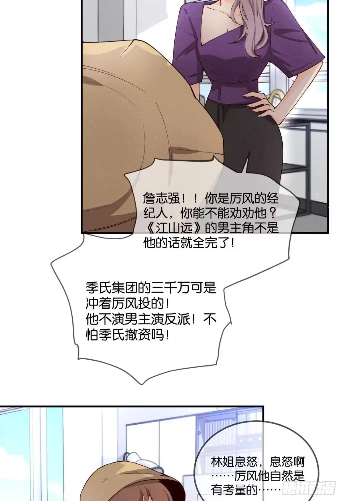 《心机万种又如何》26 晚上有空吗？ 第12页