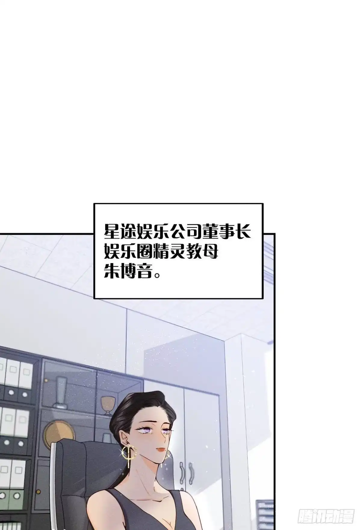 《心机万种又如何》26 晚上有空吗？ 第10页