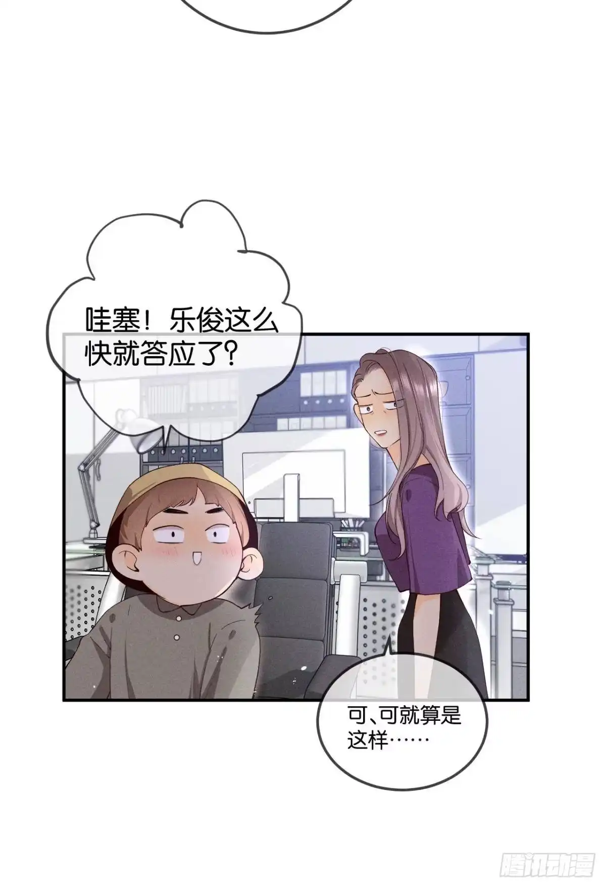 《心机万种又如何》26 晚上有空吗？ 第17页