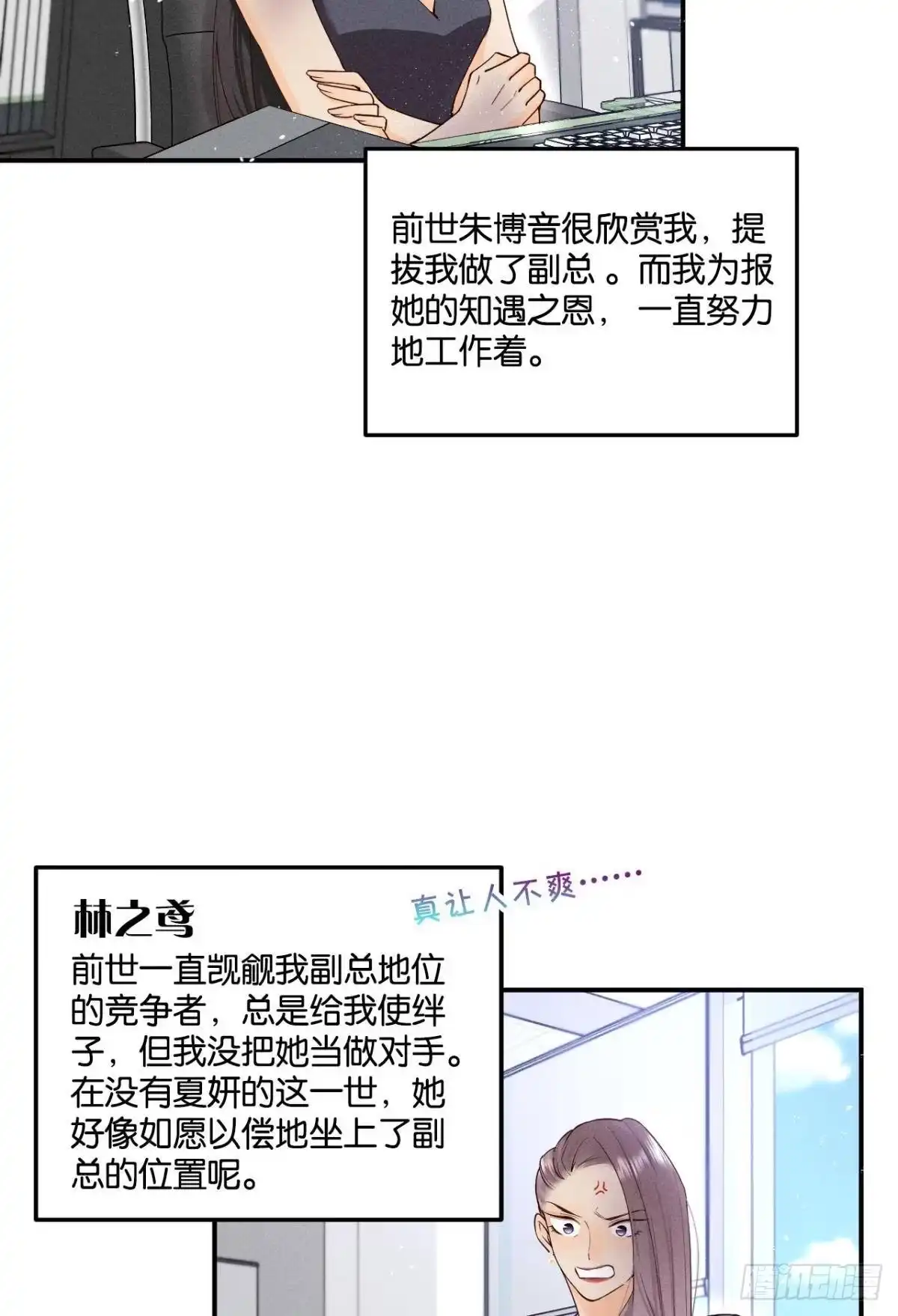 《心机万种又如何》26 晚上有空吗？ 第11页