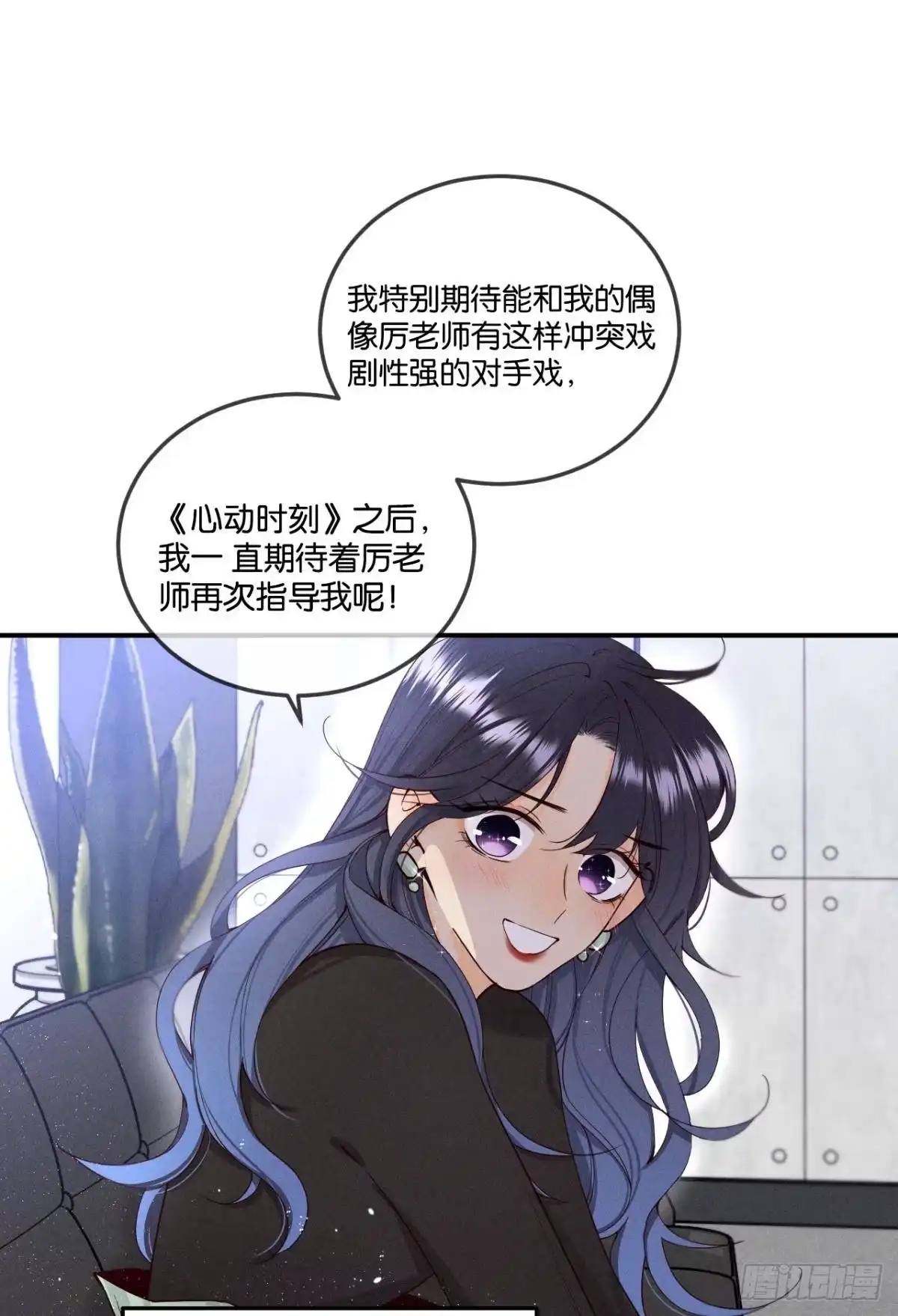 《心机万种又如何》26 晚上有空吗？ 第26页