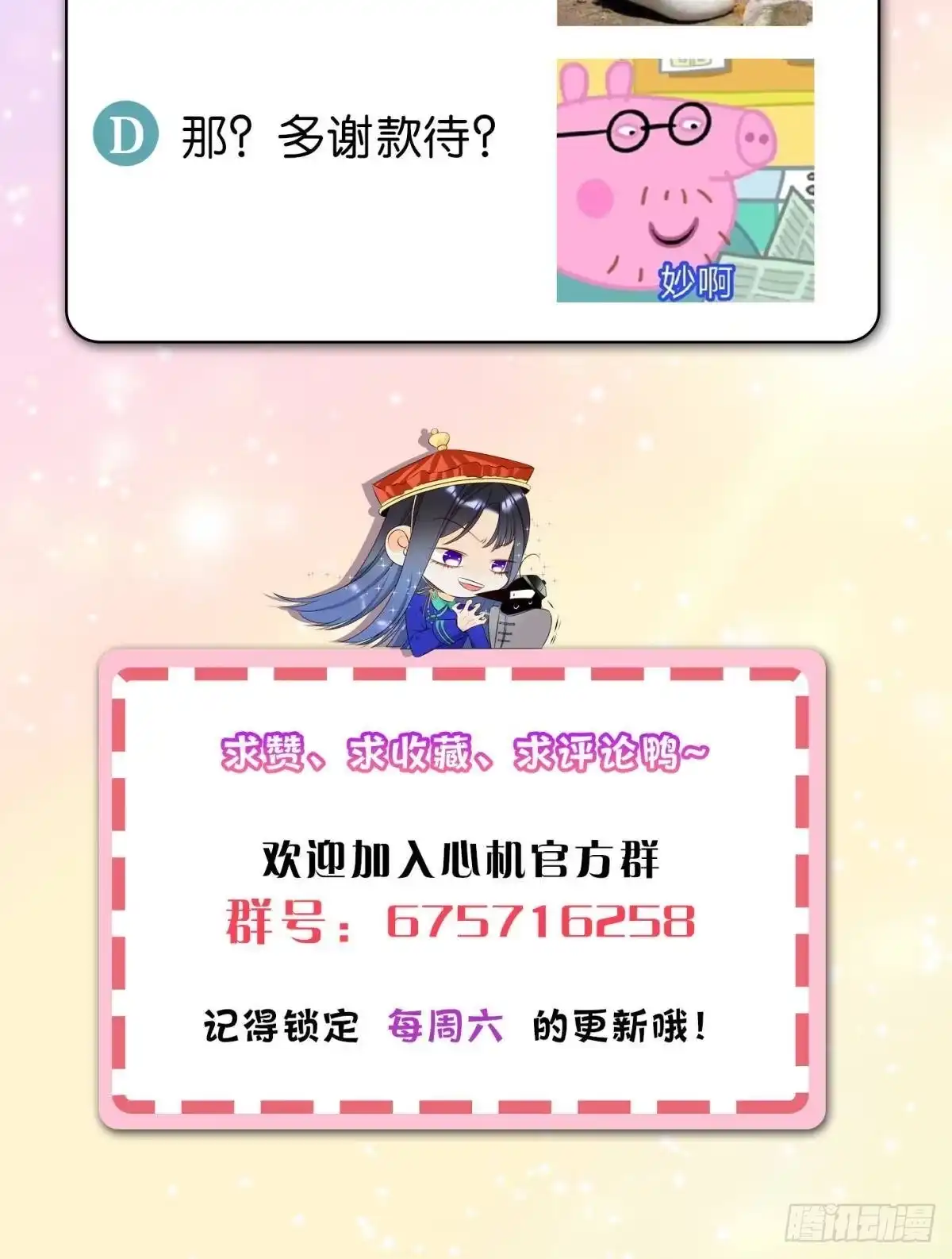 《心机万种又如何》26 晚上有空吗？ 第48页