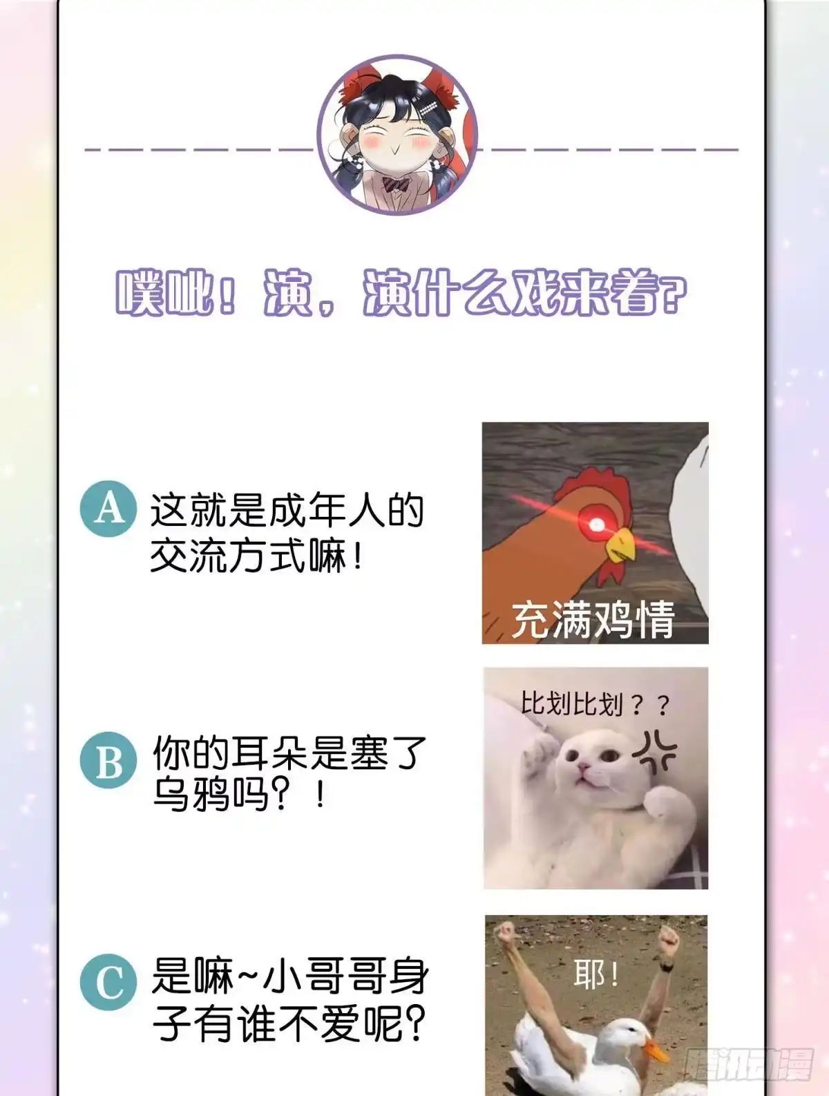 《心机万种又如何》26 晚上有空吗？ 第47页