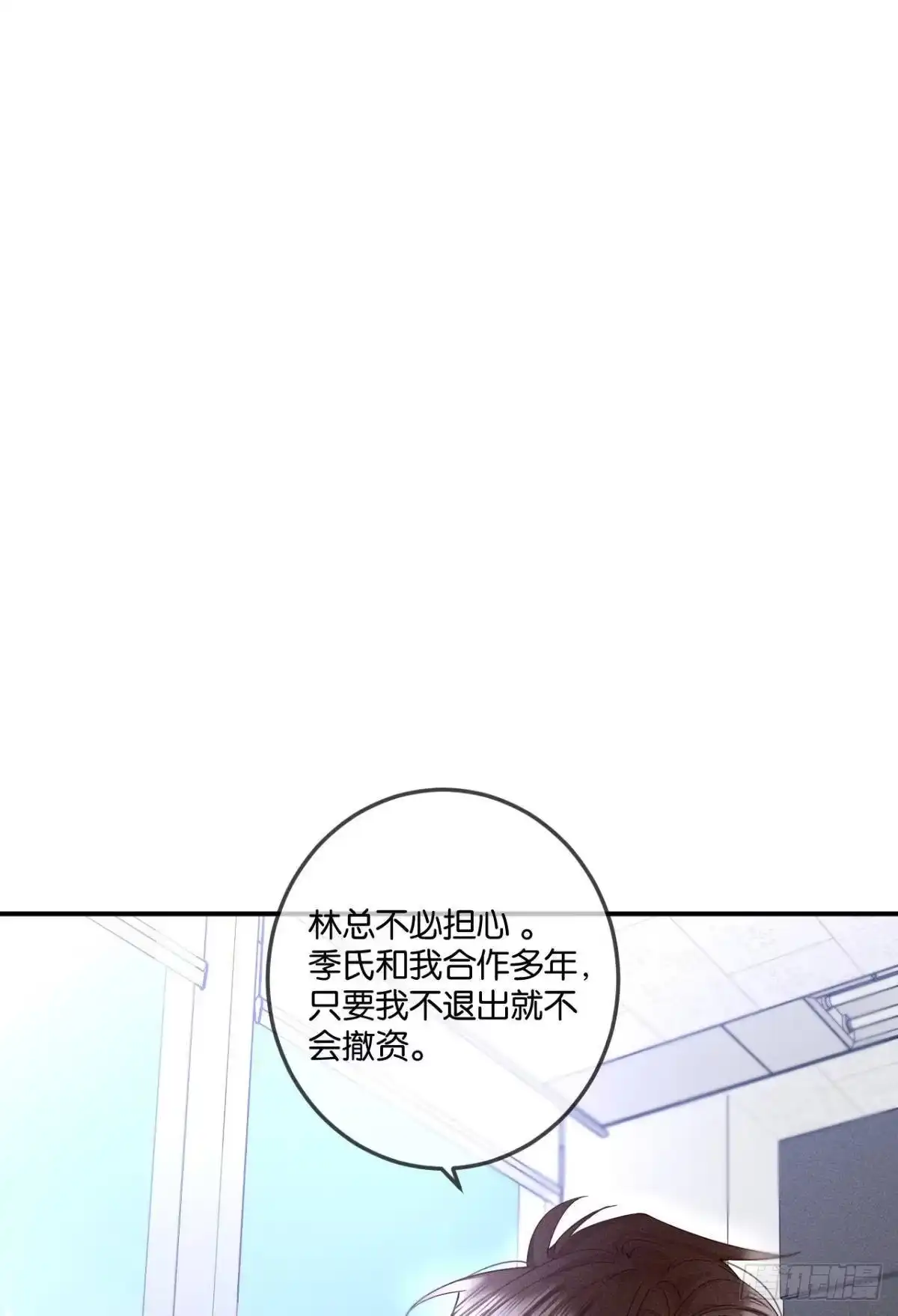 《心机万种又如何》26 晚上有空吗？ 第15页