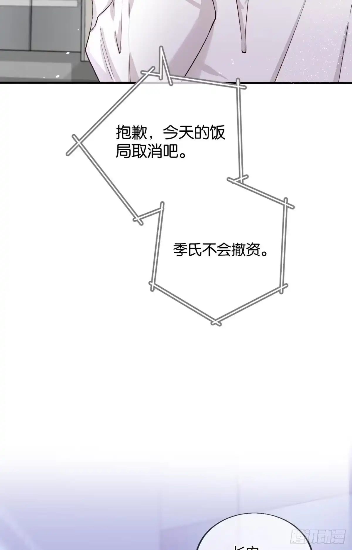 《心机万种又如何》26 晚上有空吗？ 第38页