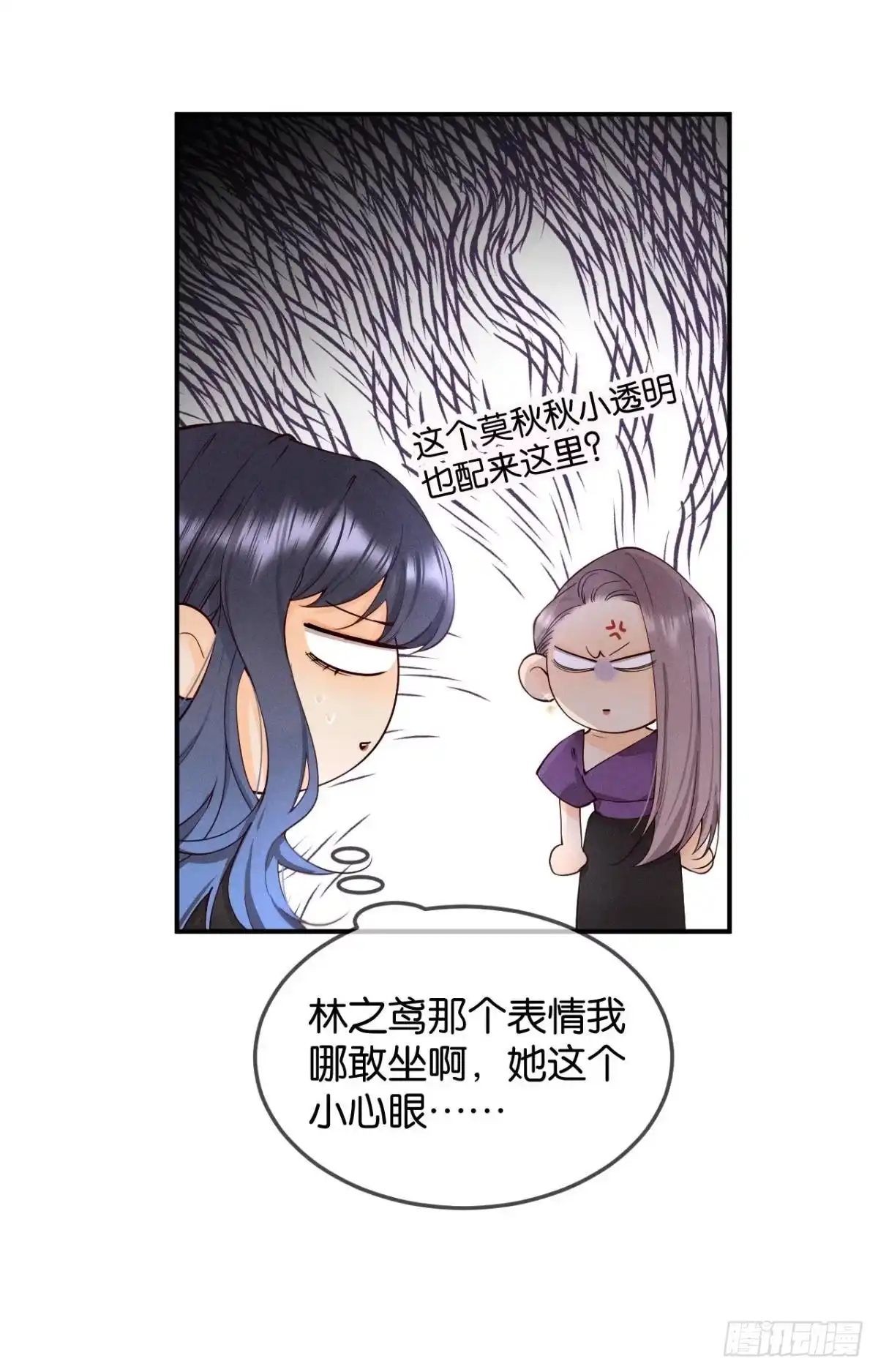 《心机万种又如何》26 晚上有空吗？ 第20页