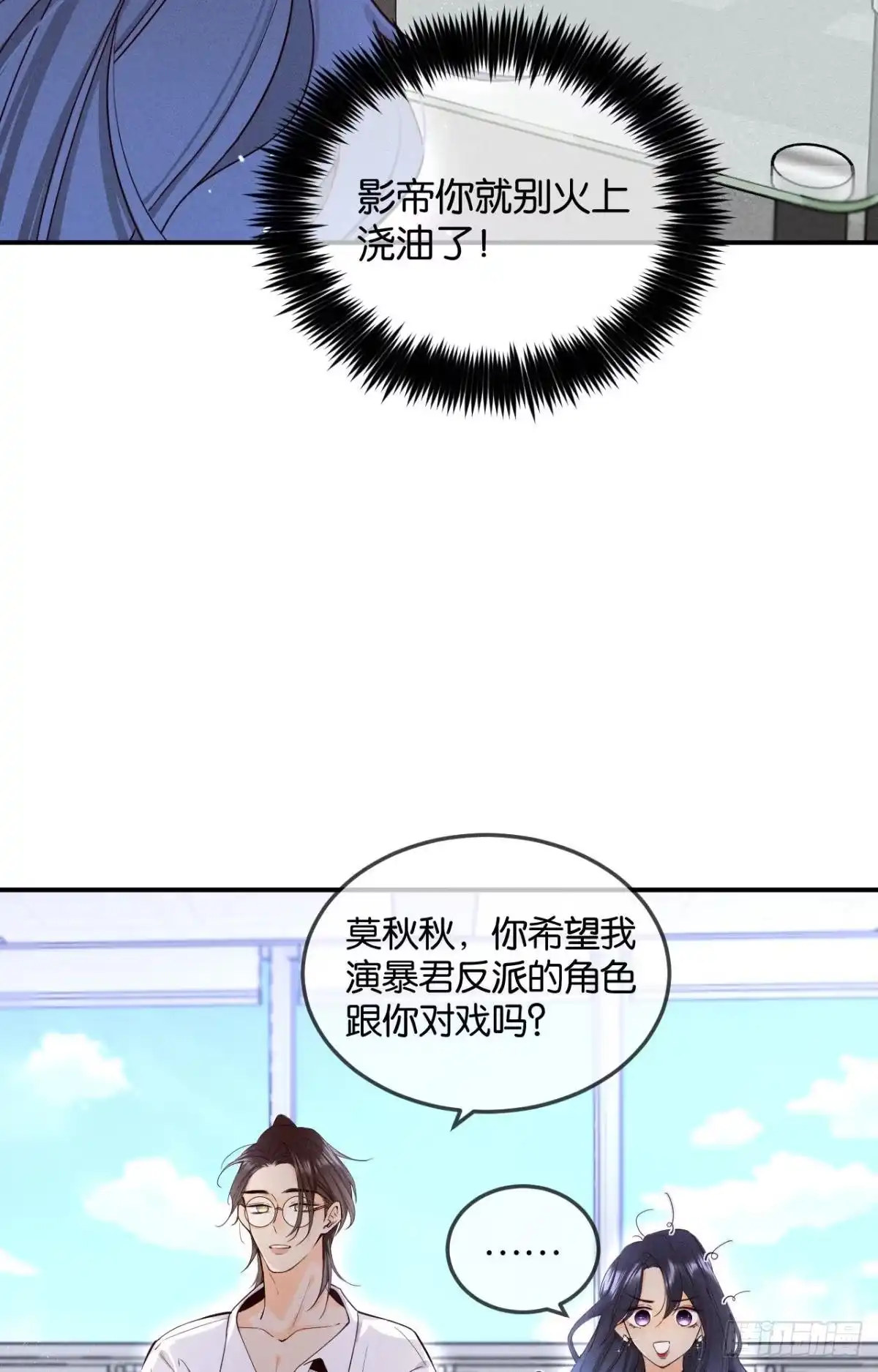 《心机万种又如何》26 晚上有空吗？ 第23页