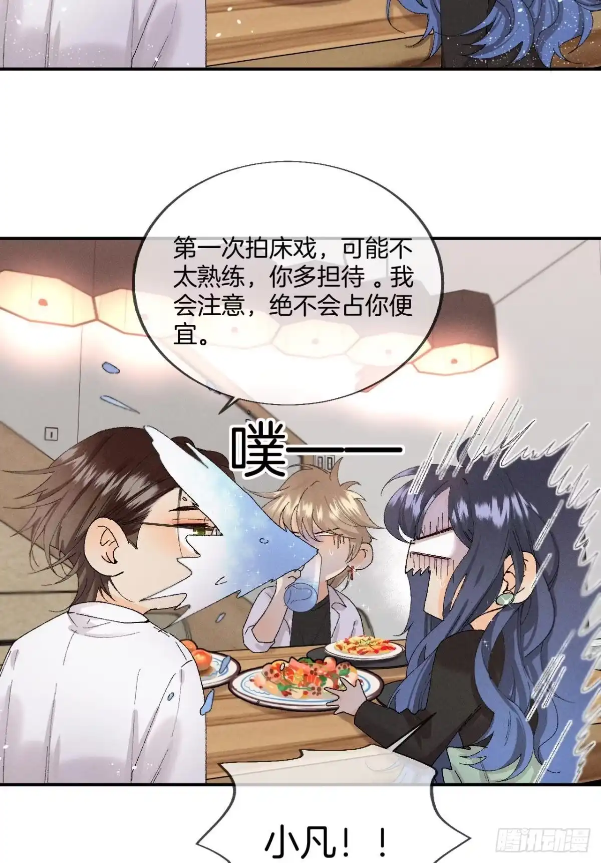 《心机万种又如何》27 后宫修罗场 第39页