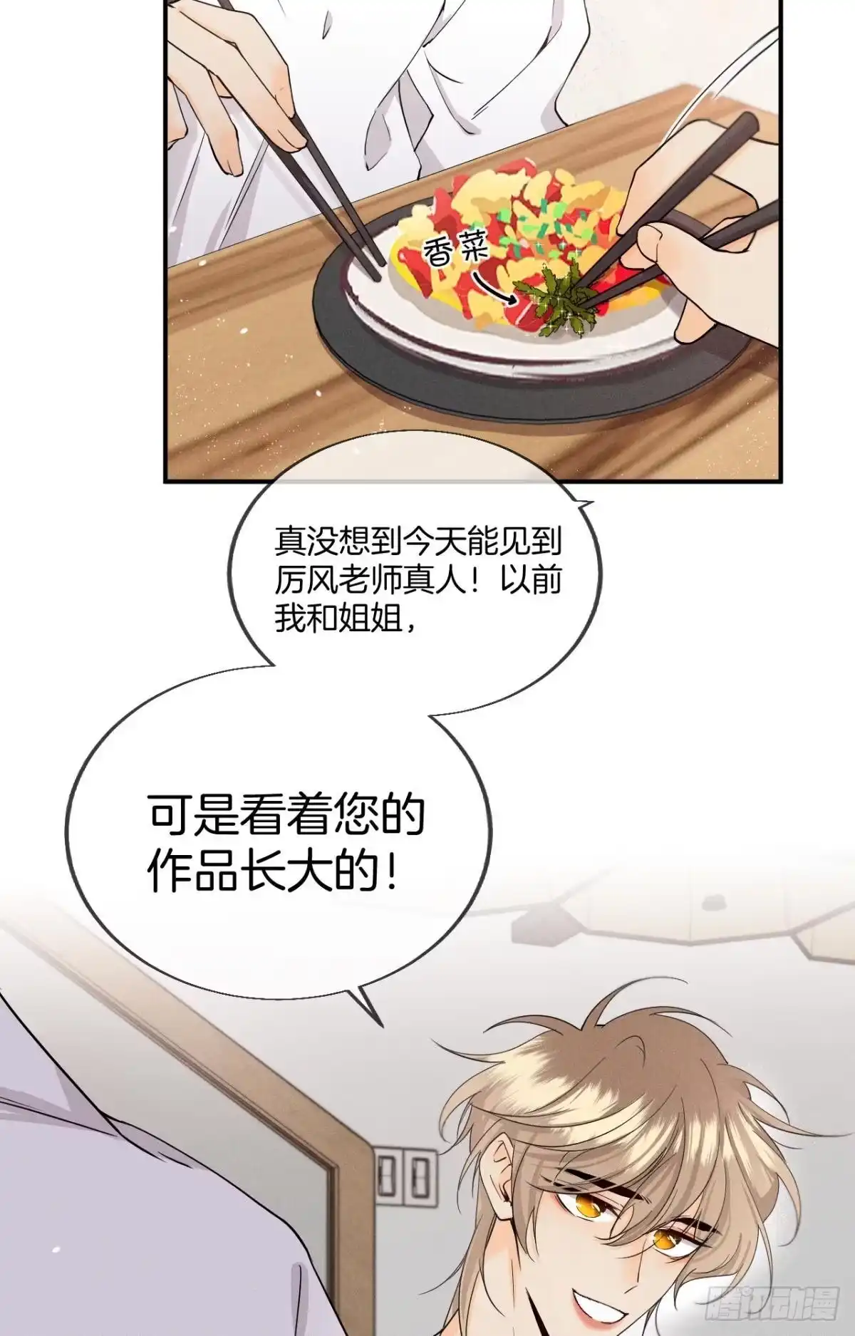 《心机万种又如何》27 后宫修罗场 第25页