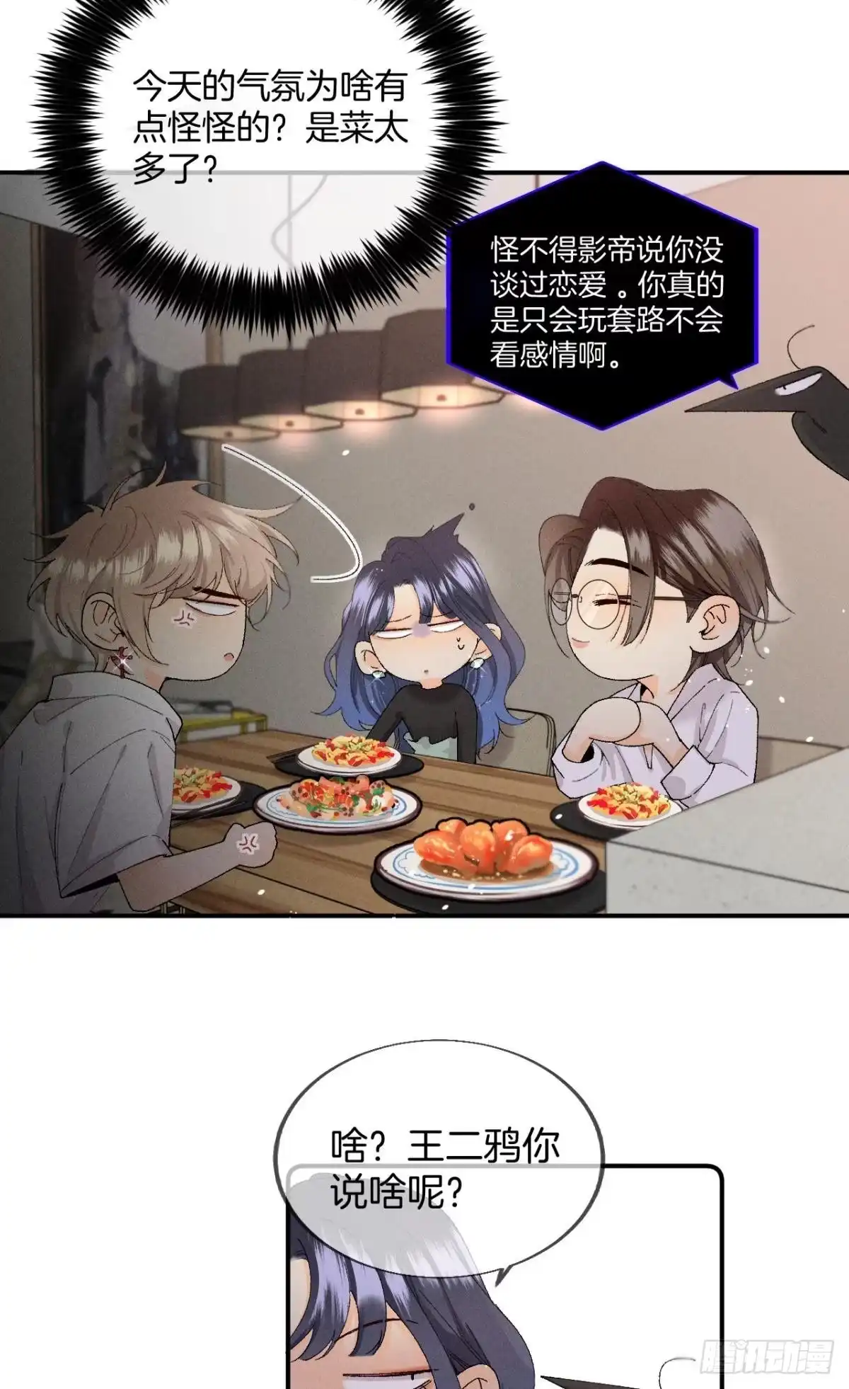 《心机万种又如何》27 后宫修罗场 第33页
