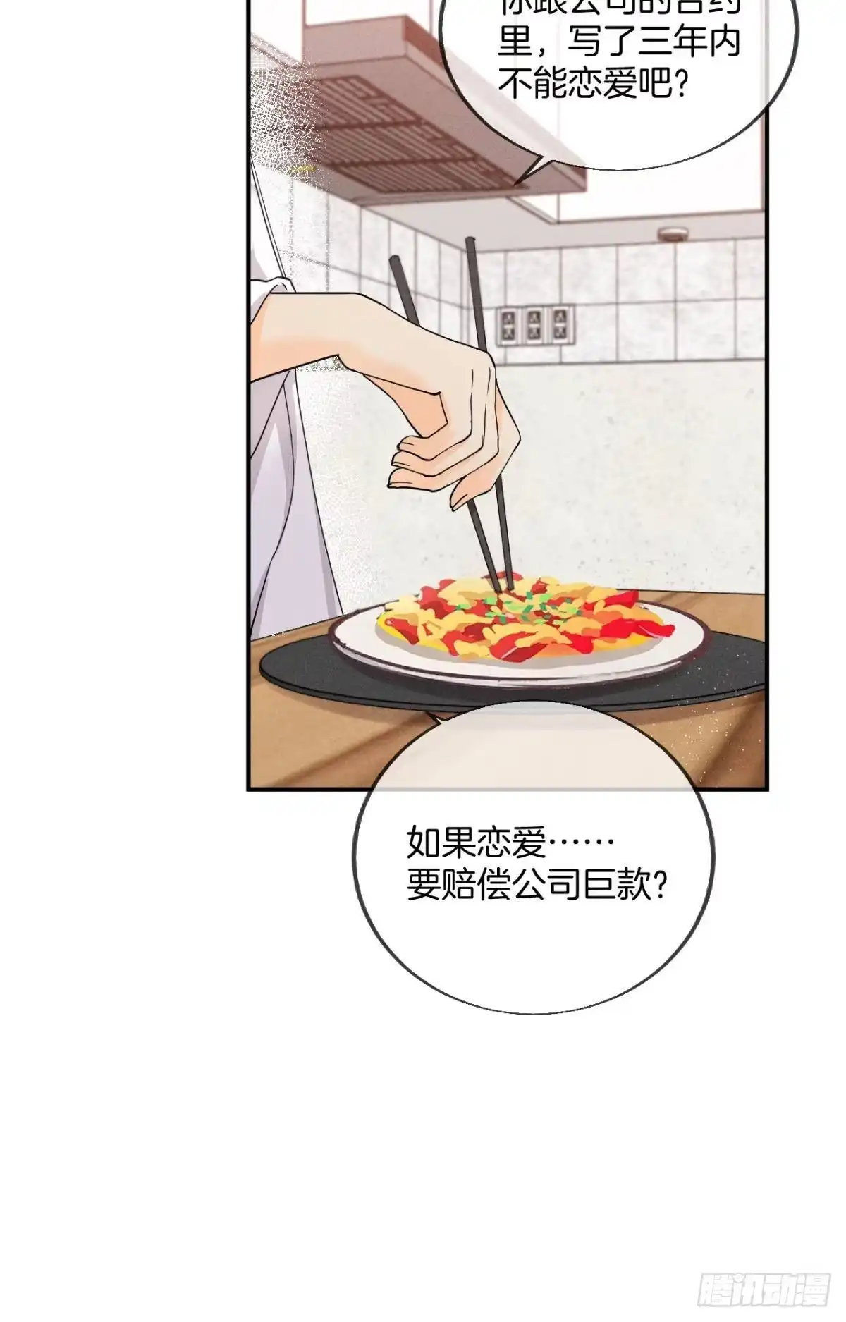 《心机万种又如何》27 后宫修罗场 第29页