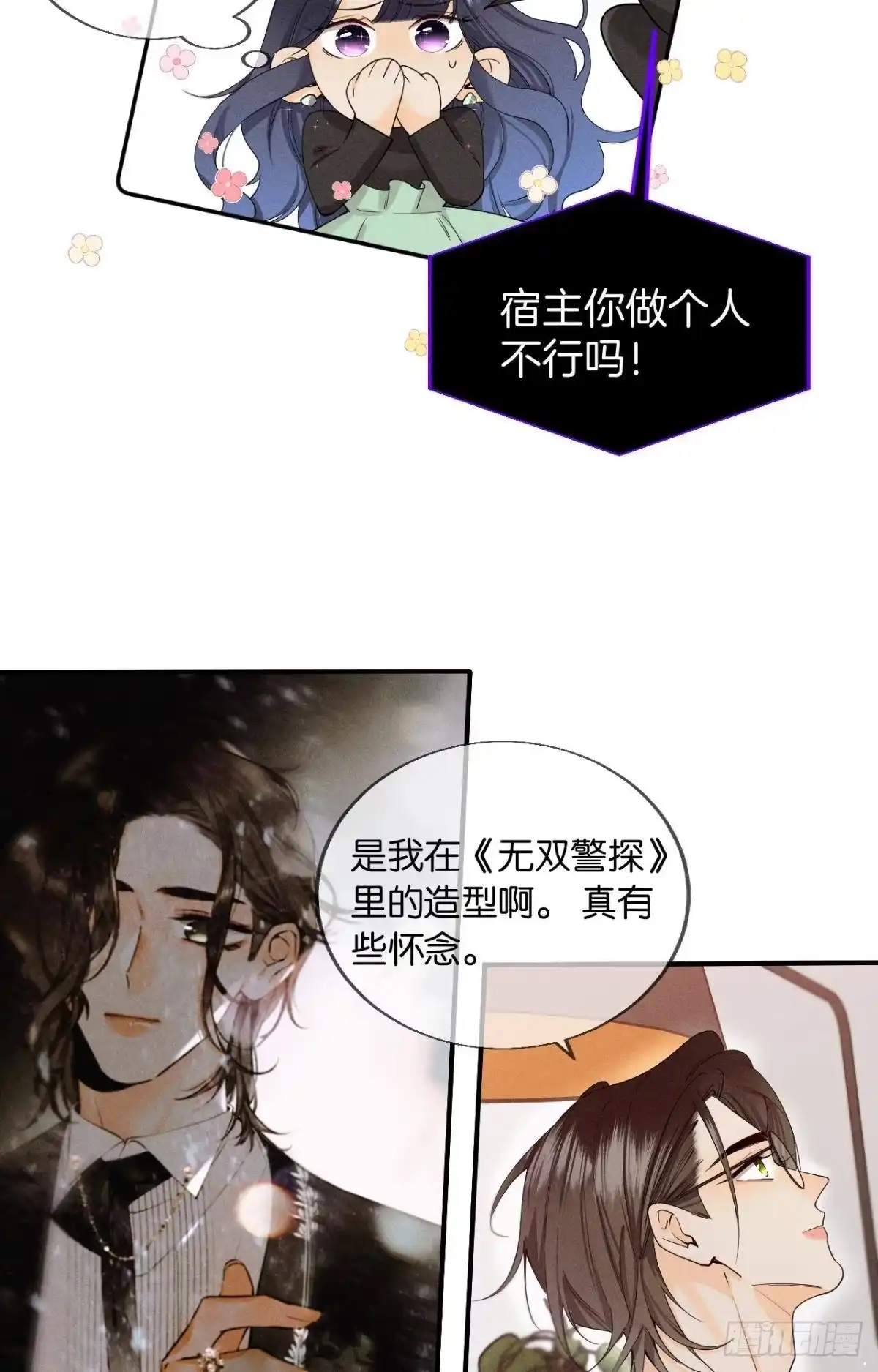 《心机万种又如何》27 后宫修罗场 第17页