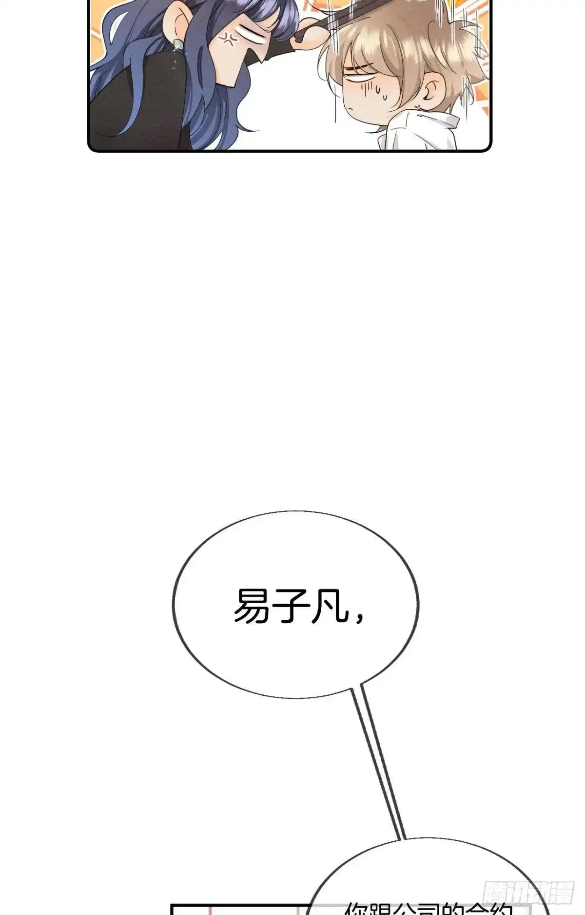 《心机万种又如何》27 后宫修罗场 第28页