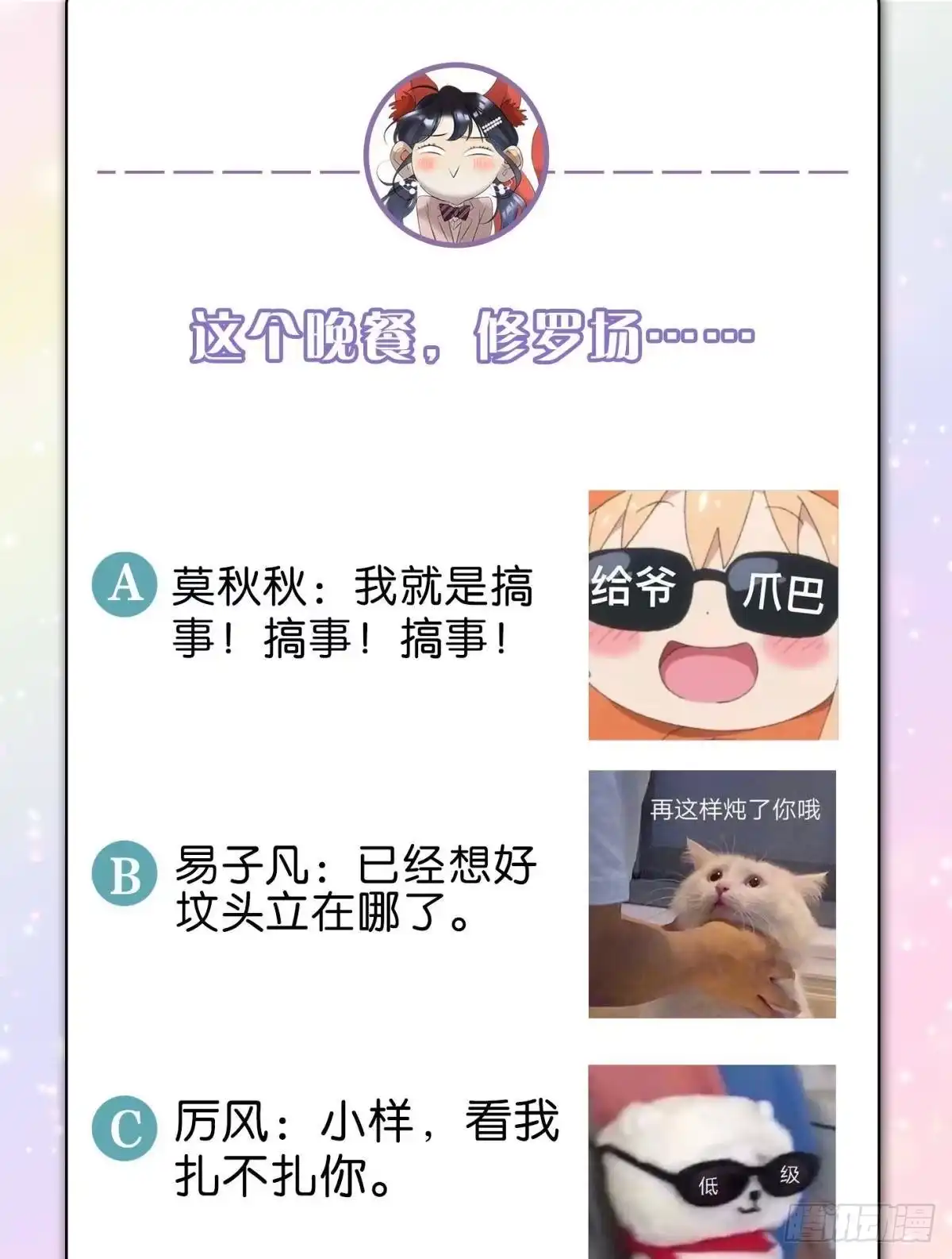 《心机万种又如何》27 后宫修罗场 第47页