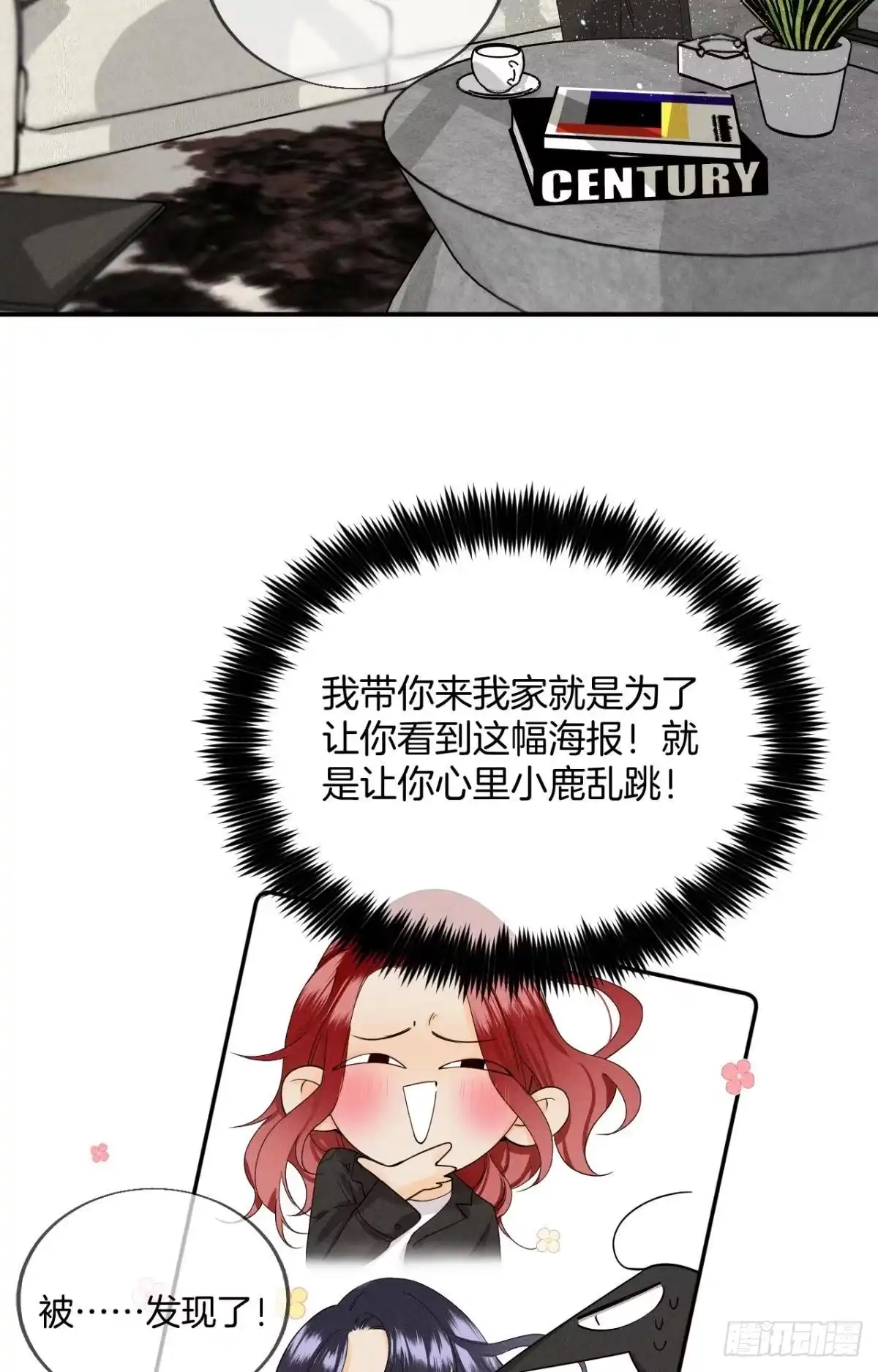 《心机万种又如何》27 后宫修罗场 第16页