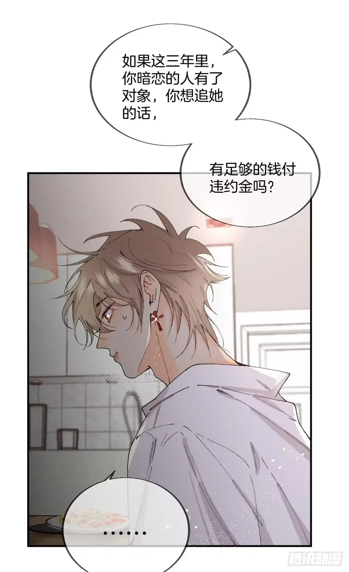 《心机万种又如何》27 后宫修罗场 第30页
