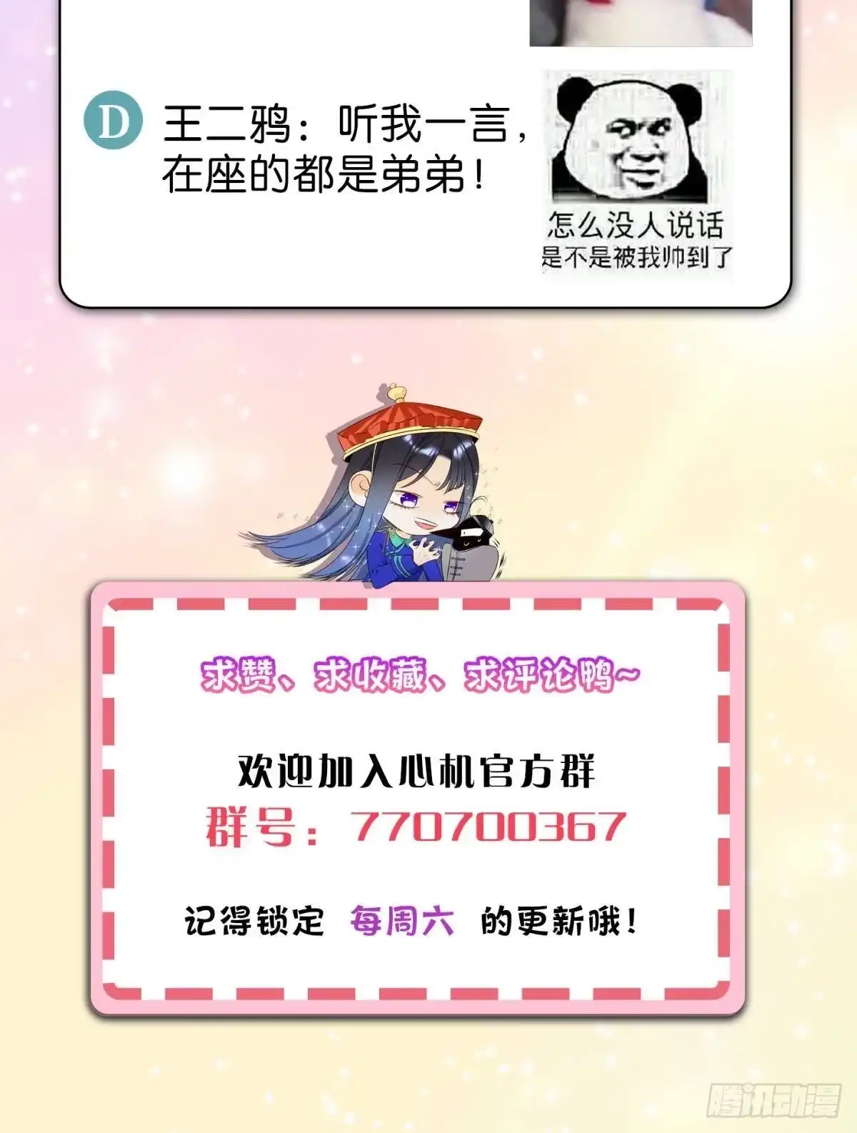 《心机万种又如何》27 后宫修罗场 第48页