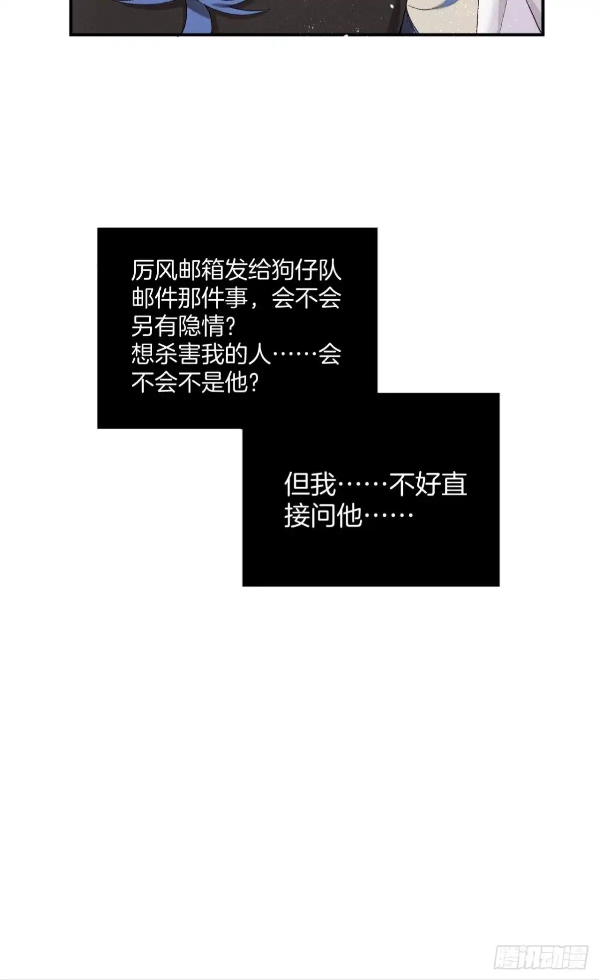 《心机万种又如何》27 后宫修罗场 第37页