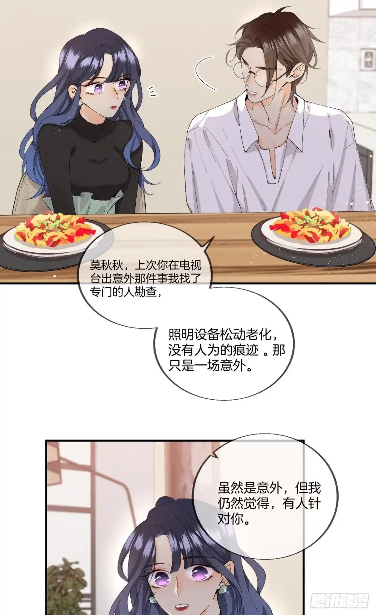 《心机万种又如何》27 后宫修罗场 第35页