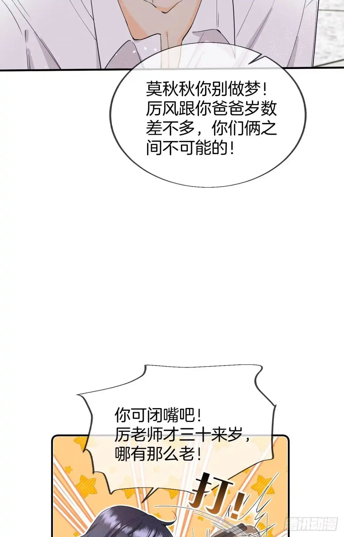 《心机万种又如何》27 后宫修罗场 第27页