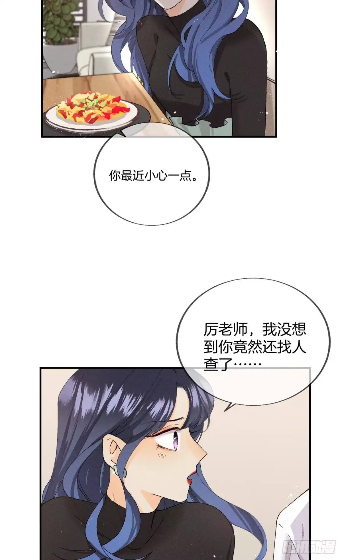 《心机万种又如何》27 后宫修罗场 第36页