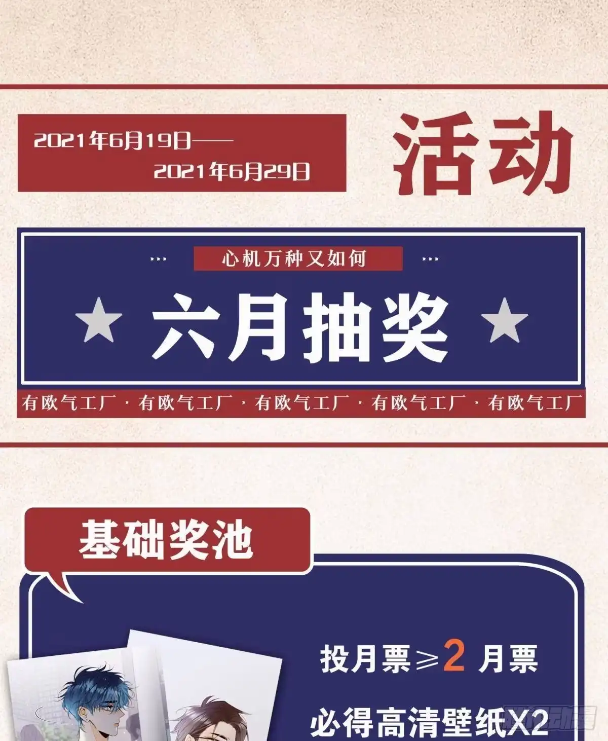 《心机万种又如何》27 后宫修罗场 第44页