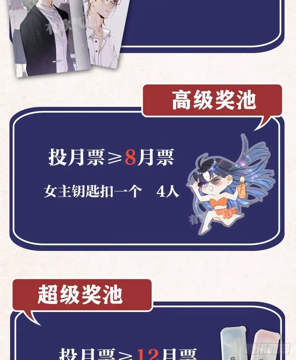 《心机万种又如何》27 后宫修罗场 第45页