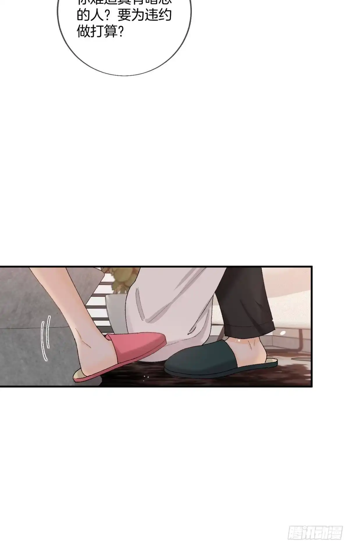 《心机万种又如何》28 你给我脱？ 第18页
