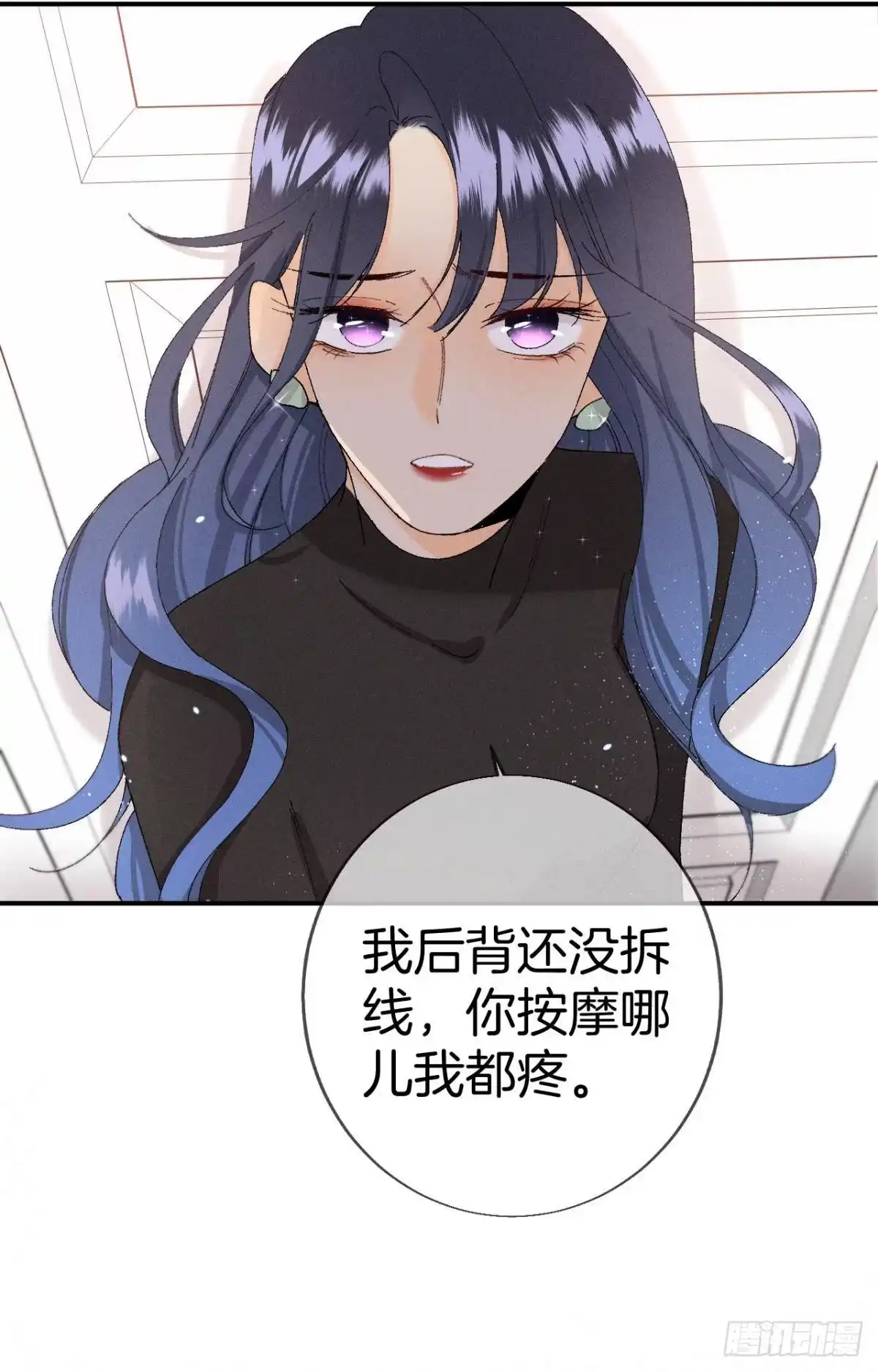 《心机万种又如何》28 你给我脱？ 第9页