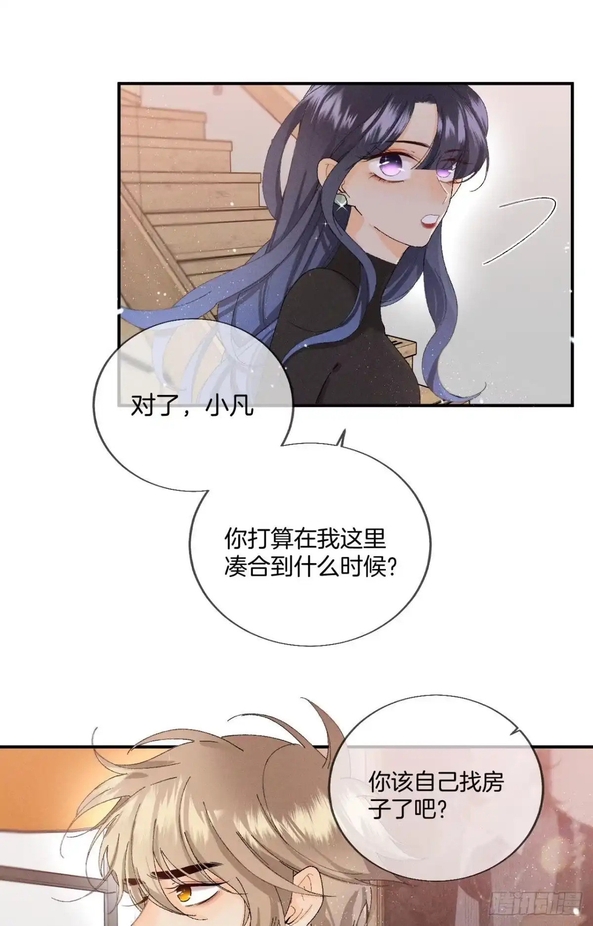 《心机万种又如何》28 你给我脱？ 第13页