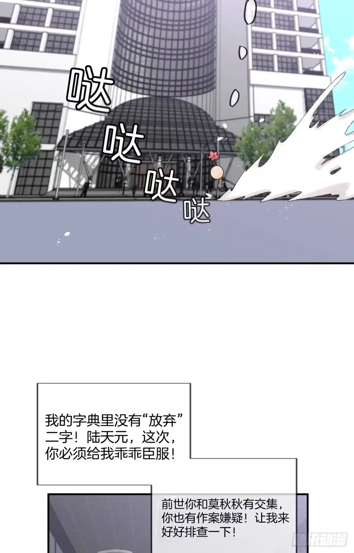 《心机万种又如何》28 你给我脱？ 第30页