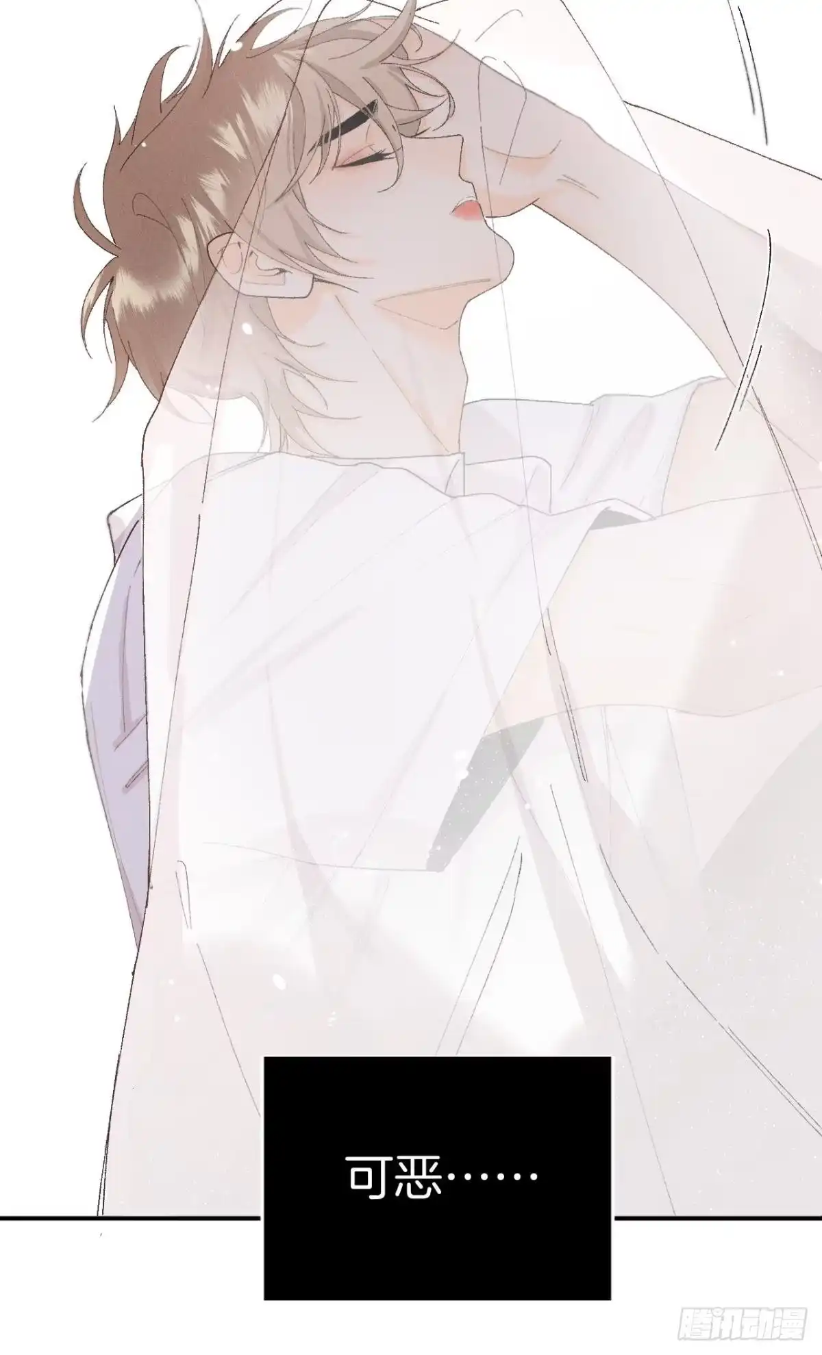 《心机万种又如何》28 你给我脱？ 第28页