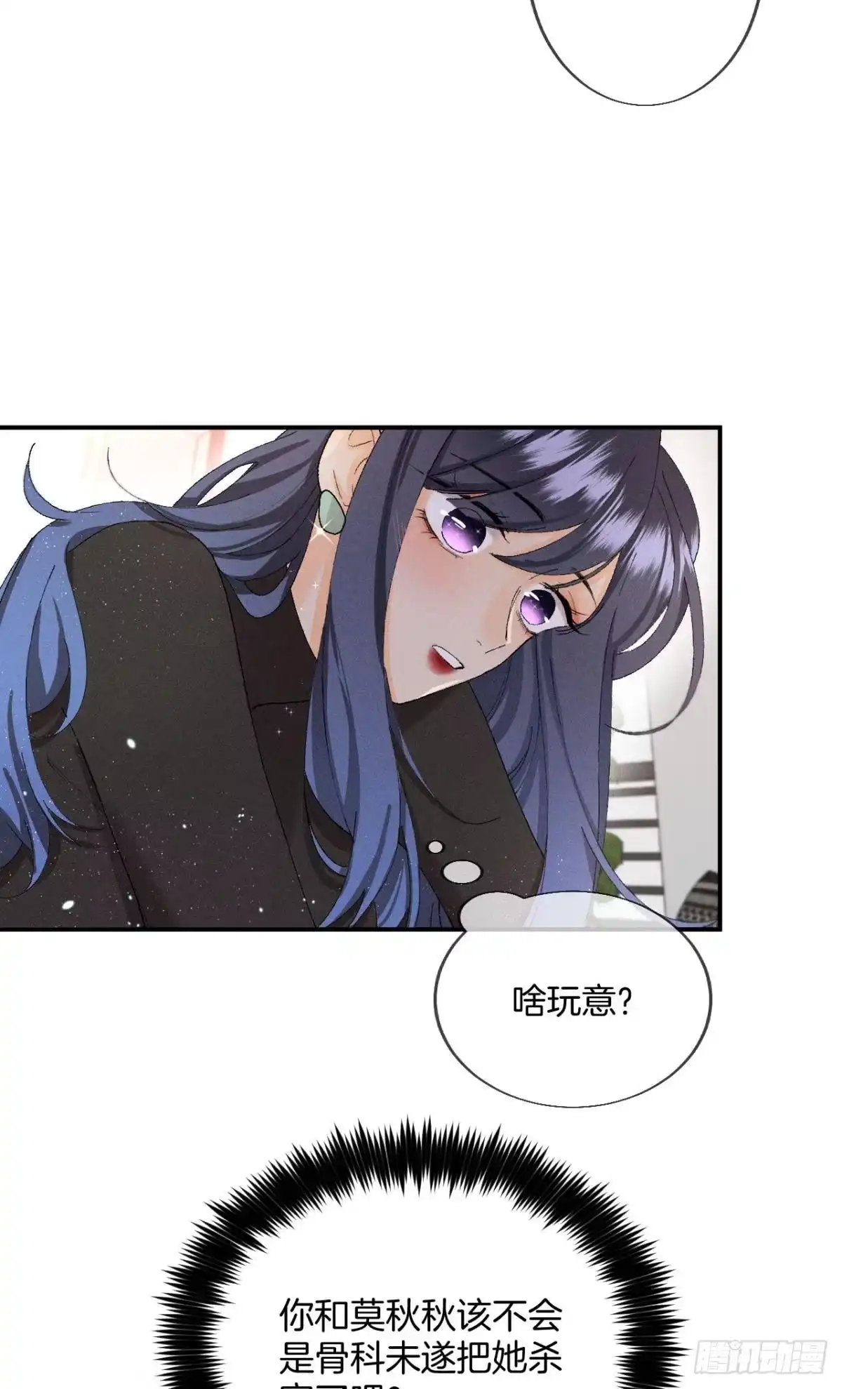 《心机万种又如何》28 你给我脱？ 第22页