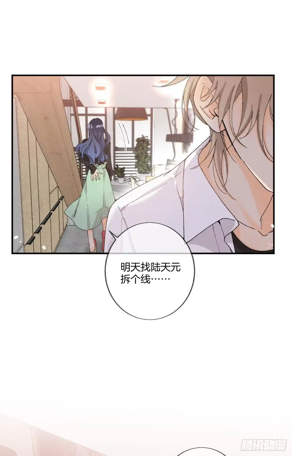 《心机万种又如何》28 你给我脱？ 第11页