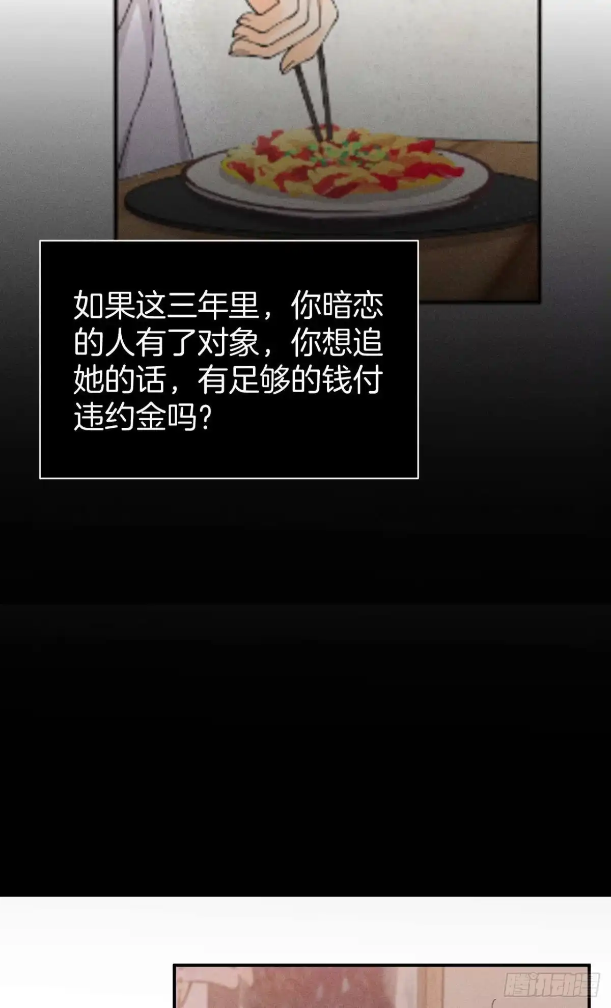 《心机万种又如何》28 你给我脱？ 第26页