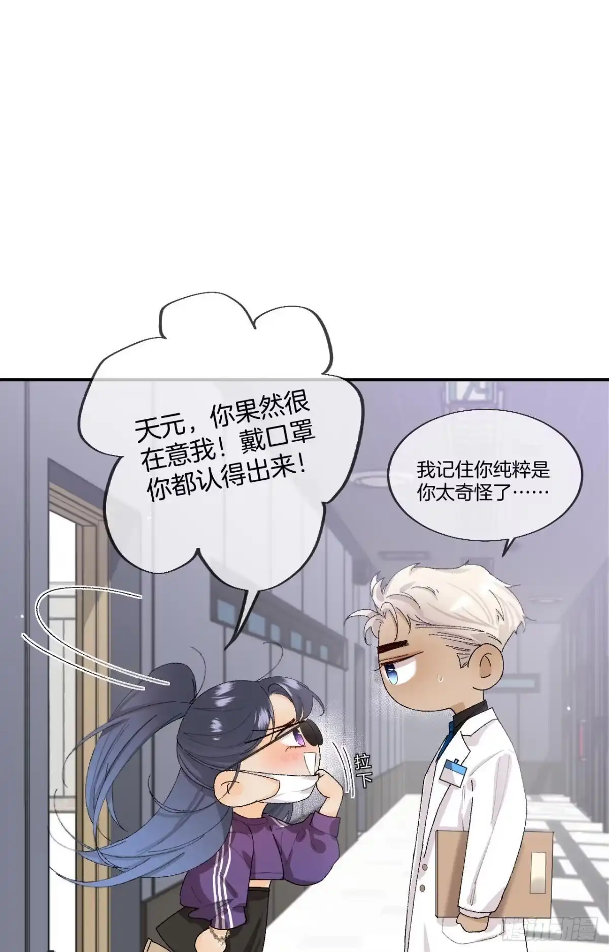 《心机万种又如何》28 你给我脱？ 第36页