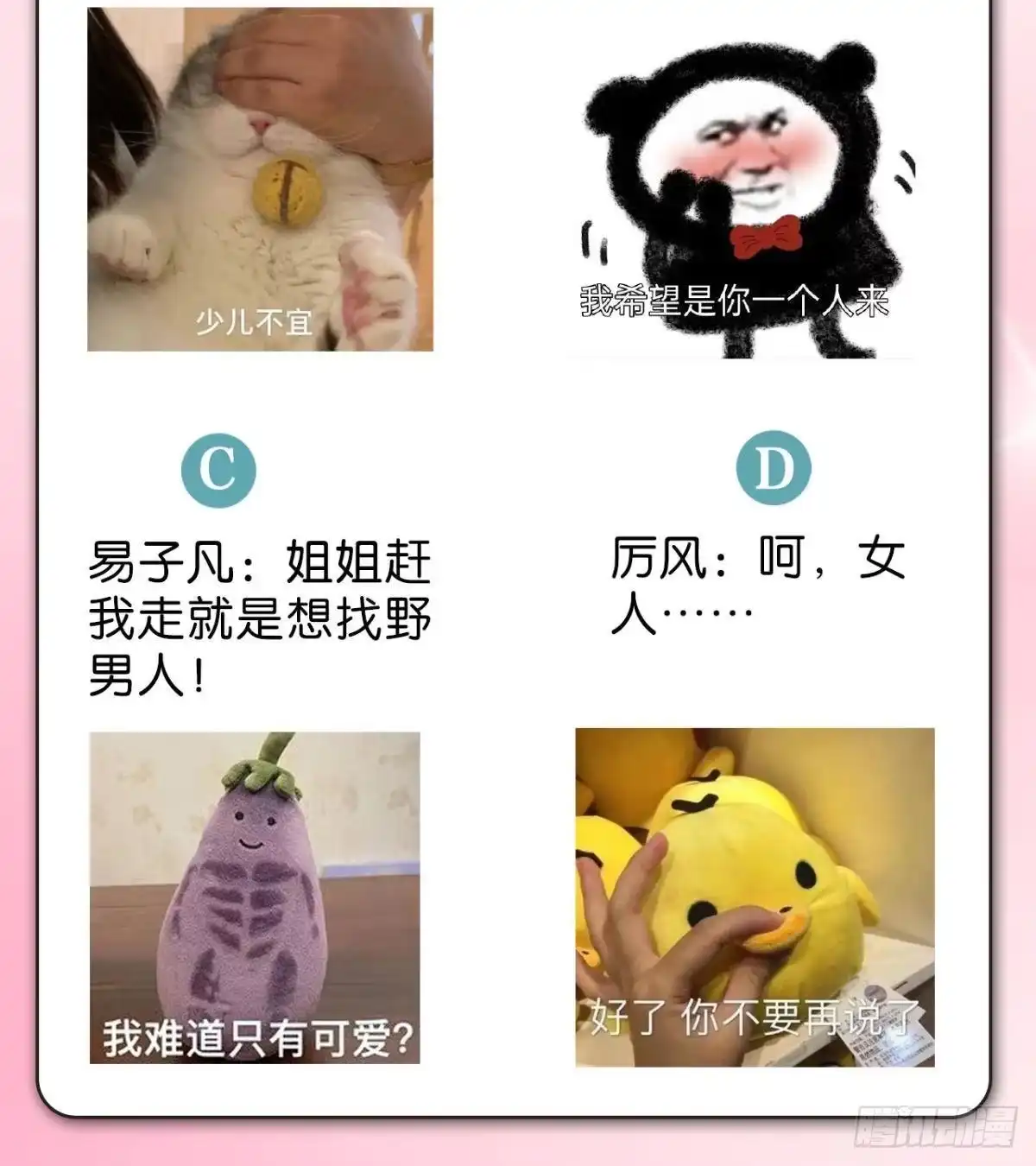 《心机万种又如何》28 你给我脱？ 第45页